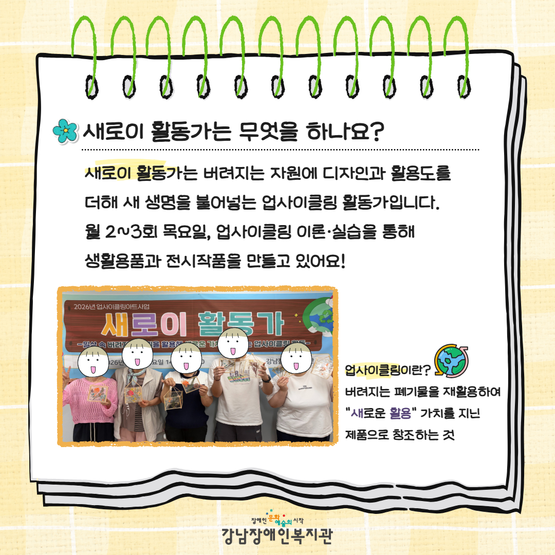 새로이활동가 카드뉴스 2.jpg