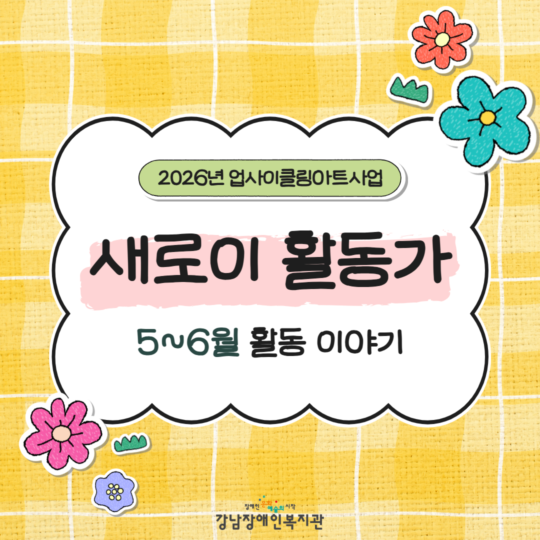 새로이활동가 카드뉴스 1.jpg