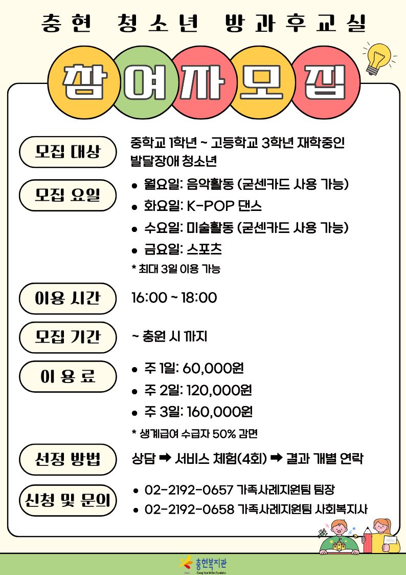 청소년 방과후교실 참여자 모집