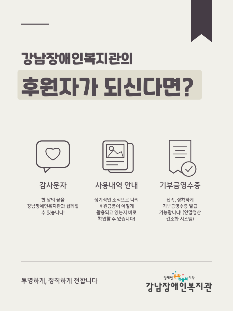 강남장애인복지관_후원카드뉴스_09_마무리4.png