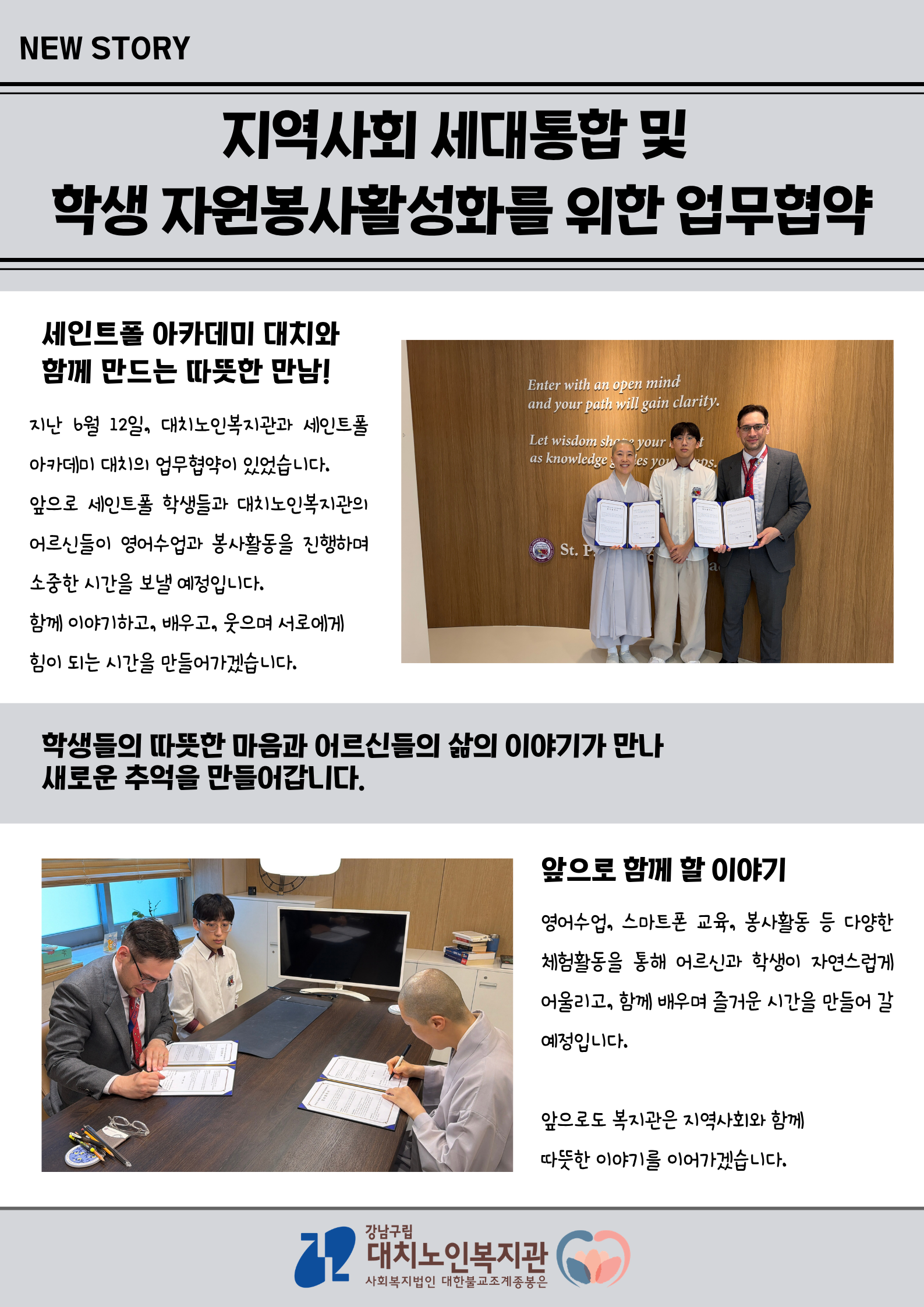 [복지] 지역사회 세대통합 및 학생 자원봉사활성화를 위한 업무협약 진행