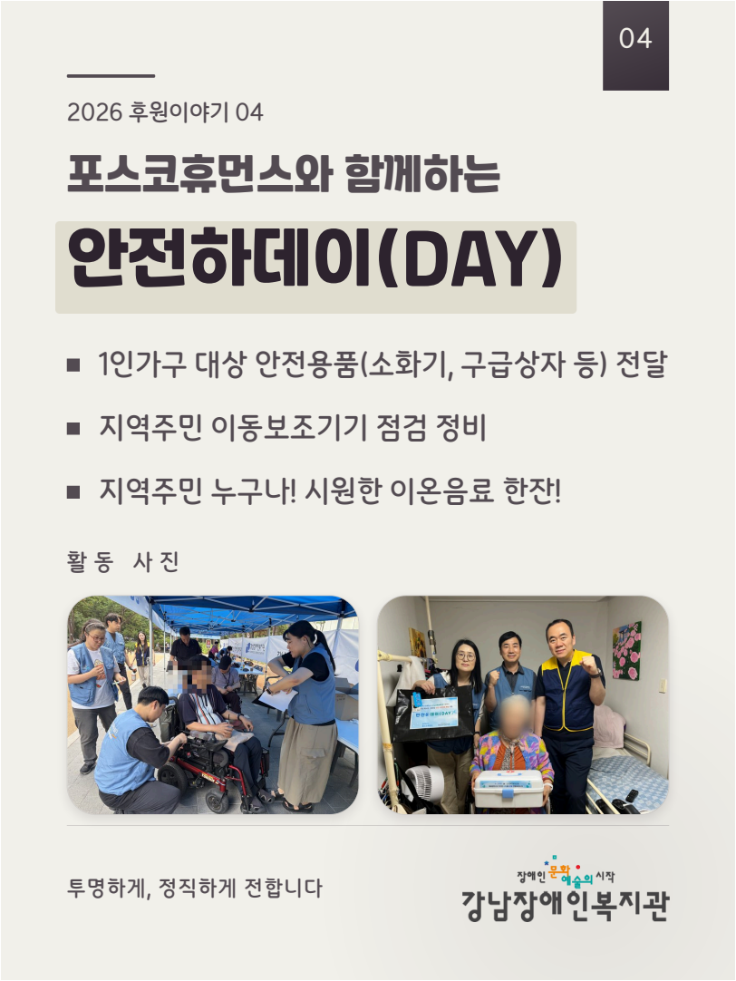 강남장애인복지관_후원카드뉴스_05_안전하데이.png