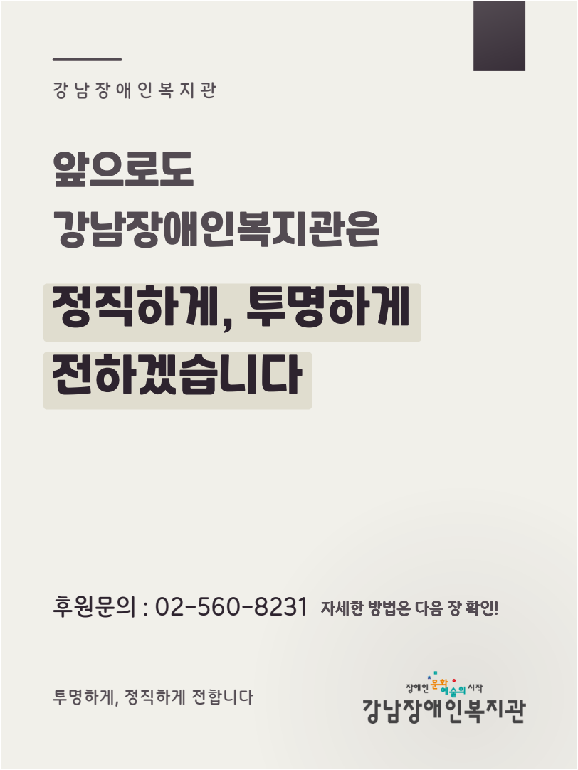 강남장애인복지관_후원카드뉴스_07_마무리2.png