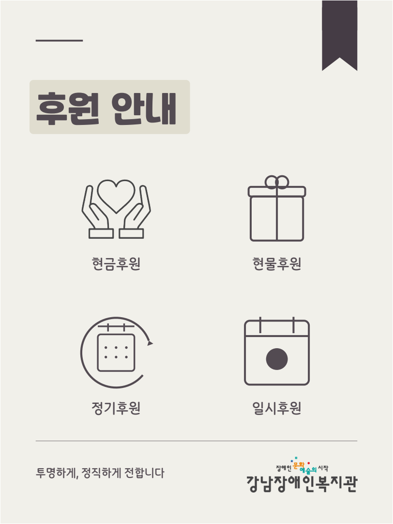 강남장애인복지관_후원카드뉴스_08_마무리3.png
