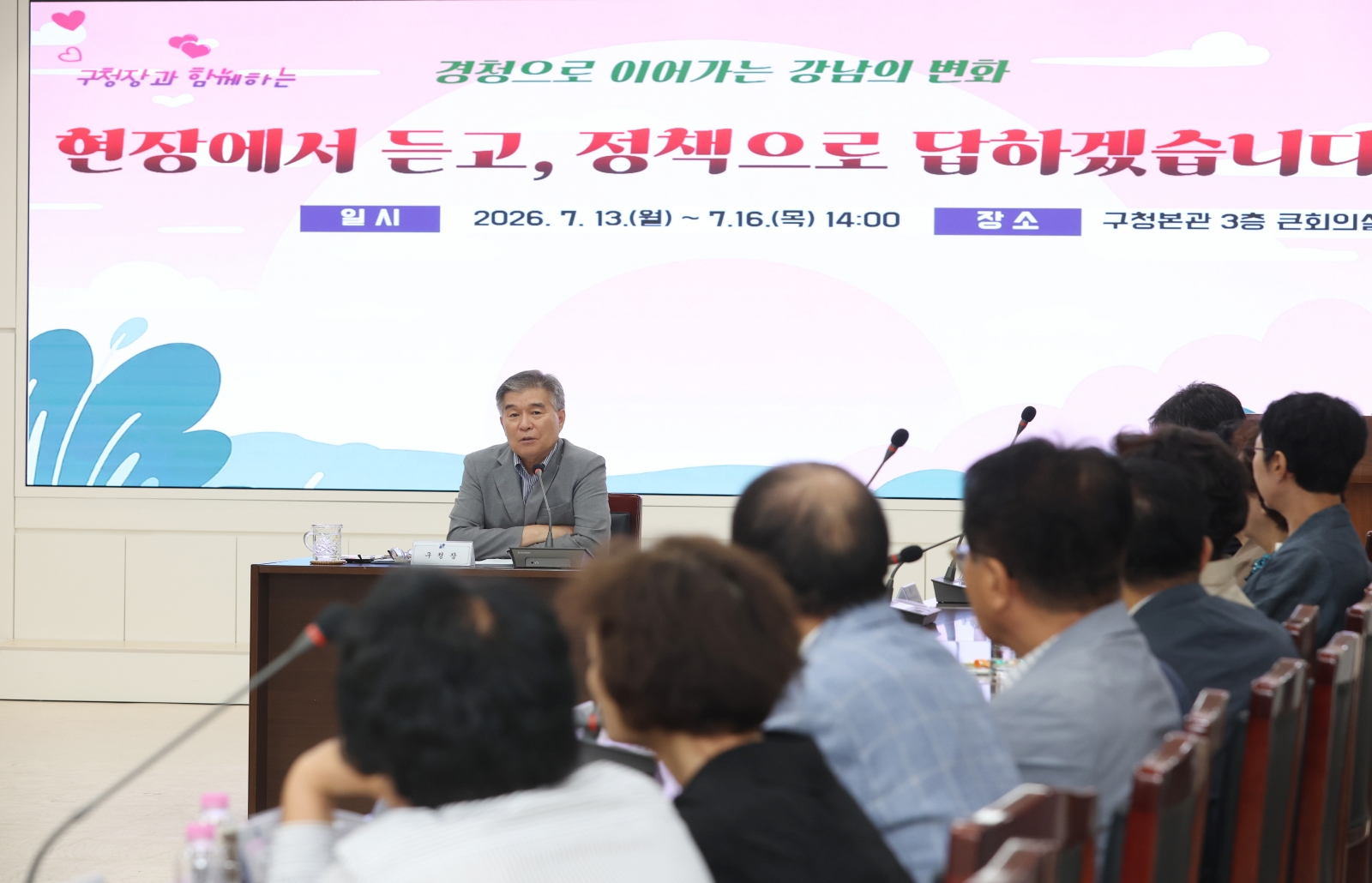 ‘현장에서 듣고, 정책으로 답하겠습니다’