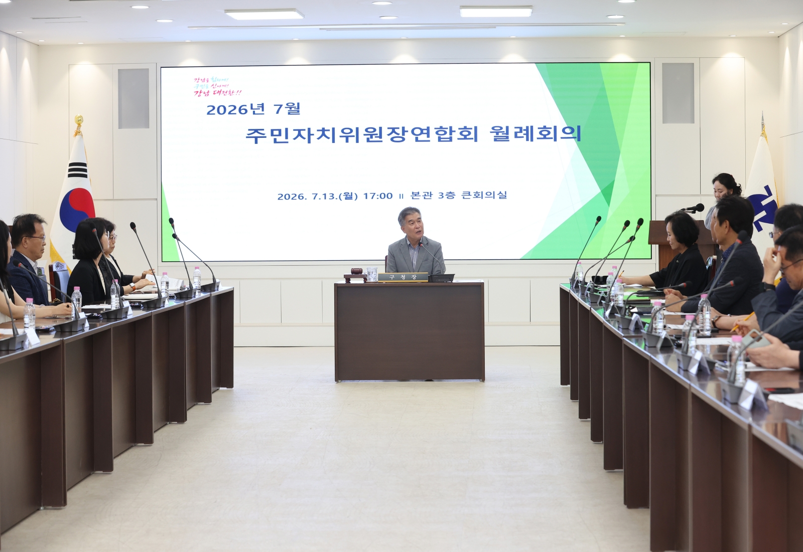 주민자치위원장연합회 월례회의