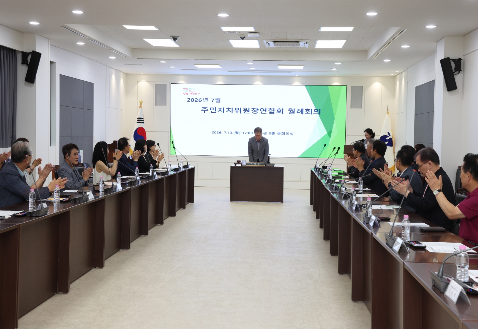 주민자치위원장연합회 월례회의