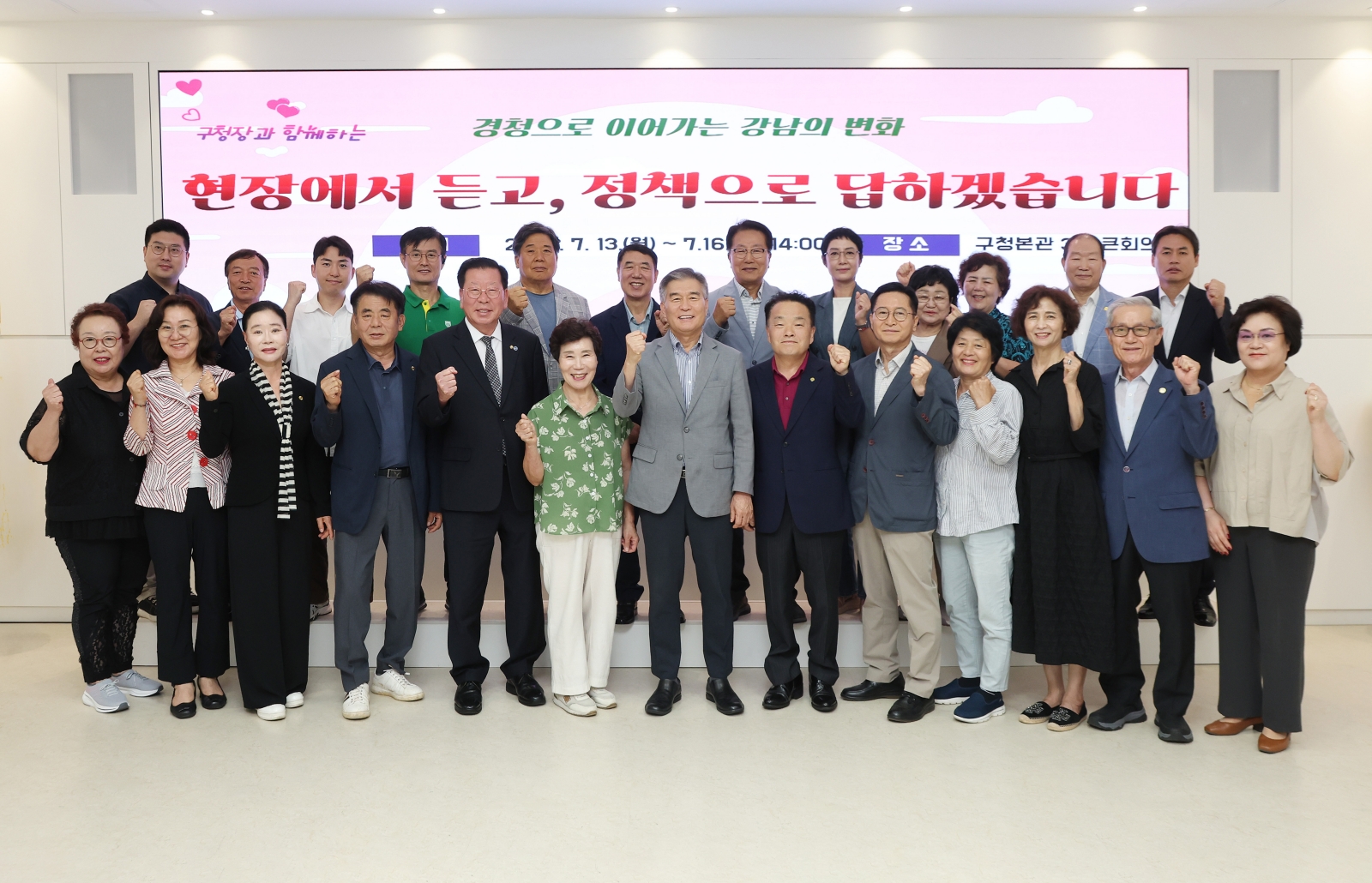 ‘현장에서 듣고, 정책으로 답하겠습니다’