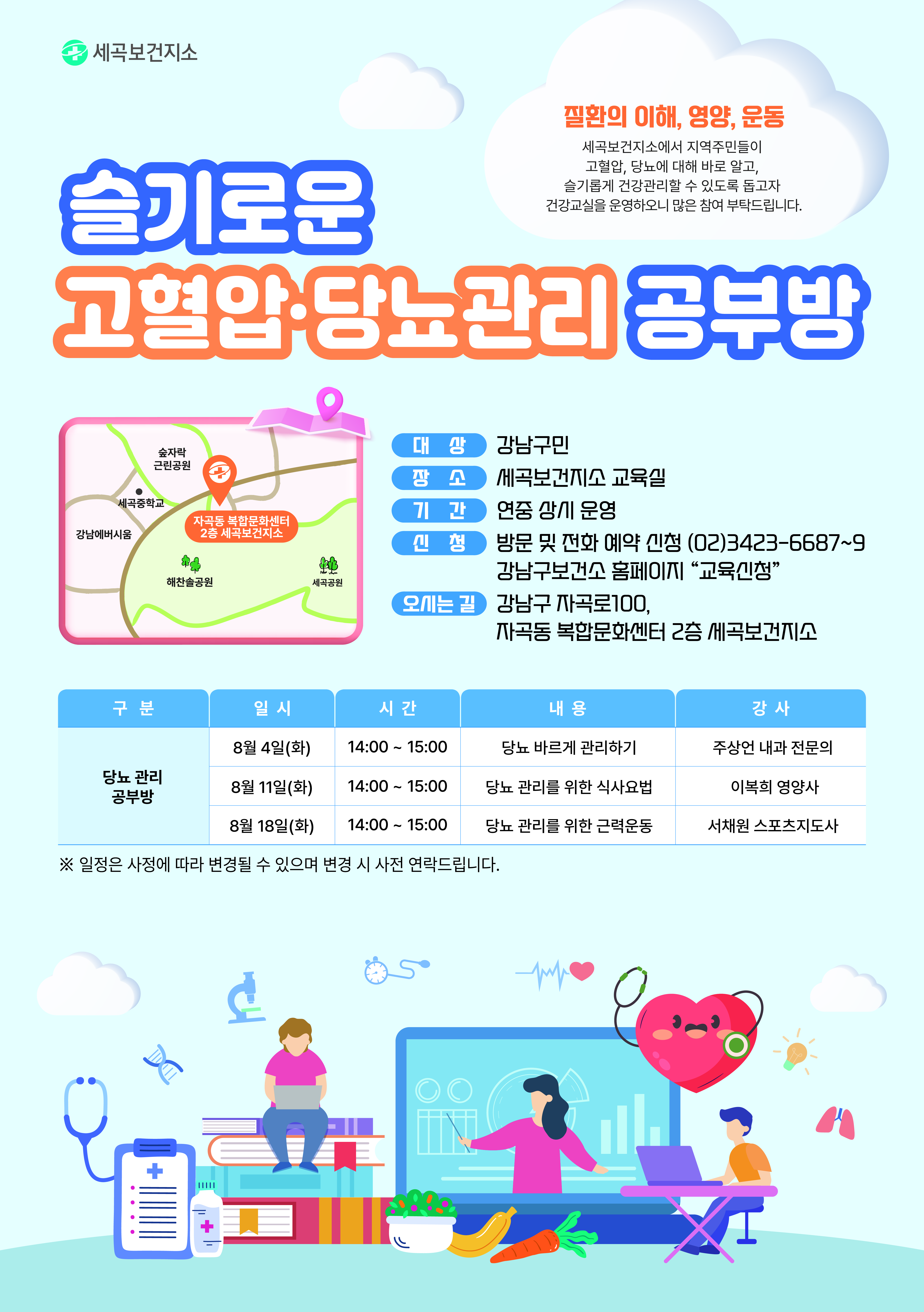 260630_강남구 세곡보건지소 공부방 포스터 (4).jpg