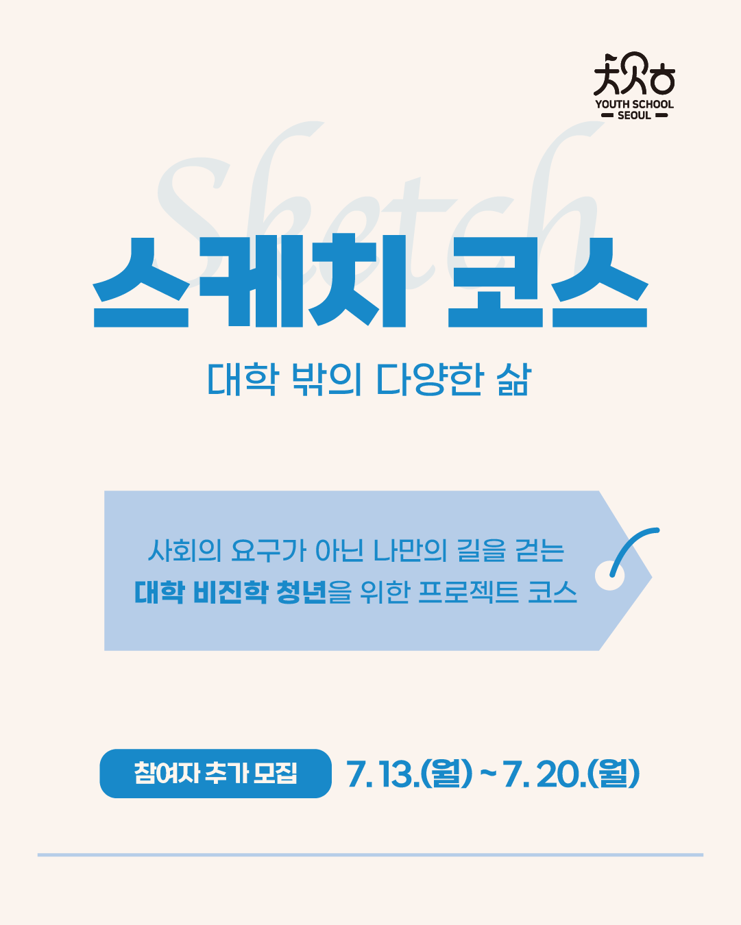스케치코스추가모집-1.png