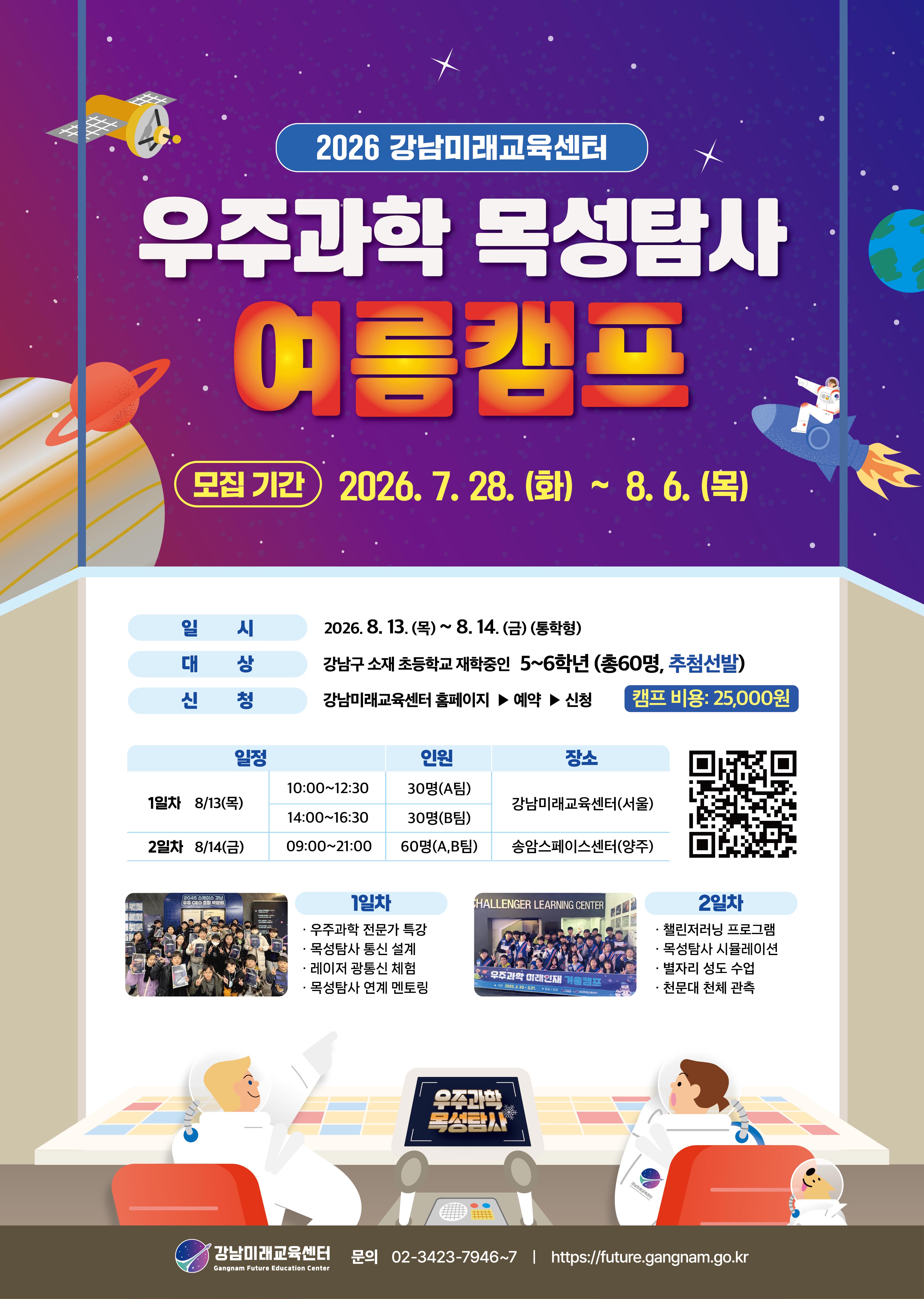 [포스터]우주과학 목성탐사 여름캠프.jpg
