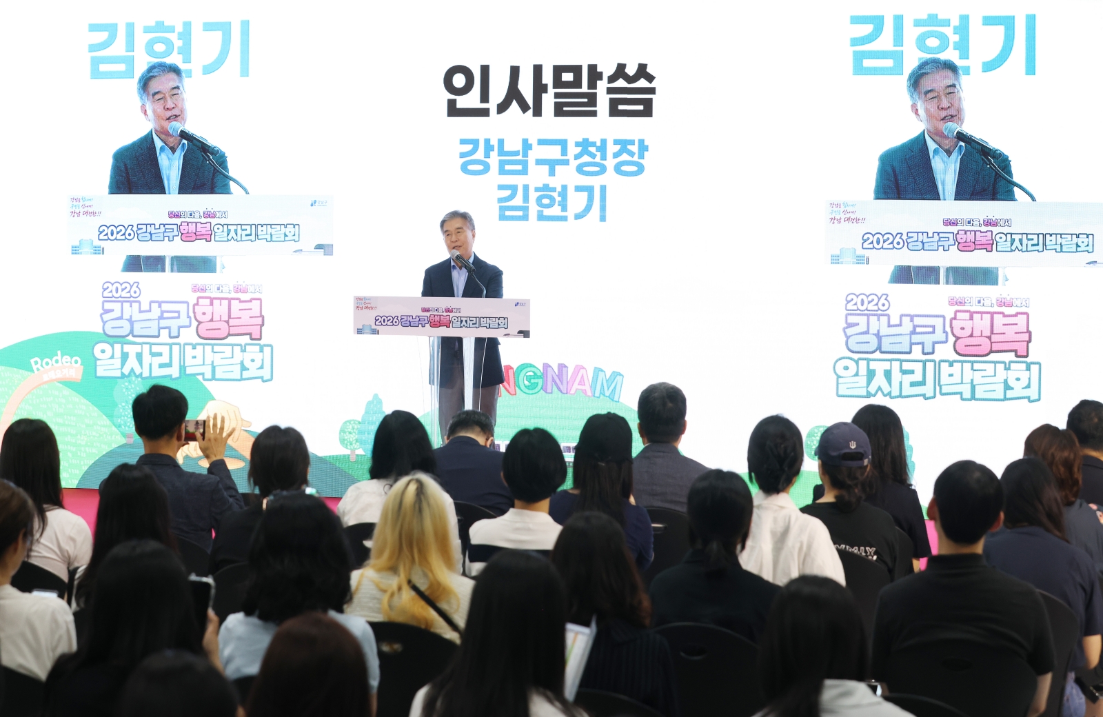 ‘2026 강남구 행복 일자리 박람회’ 개최