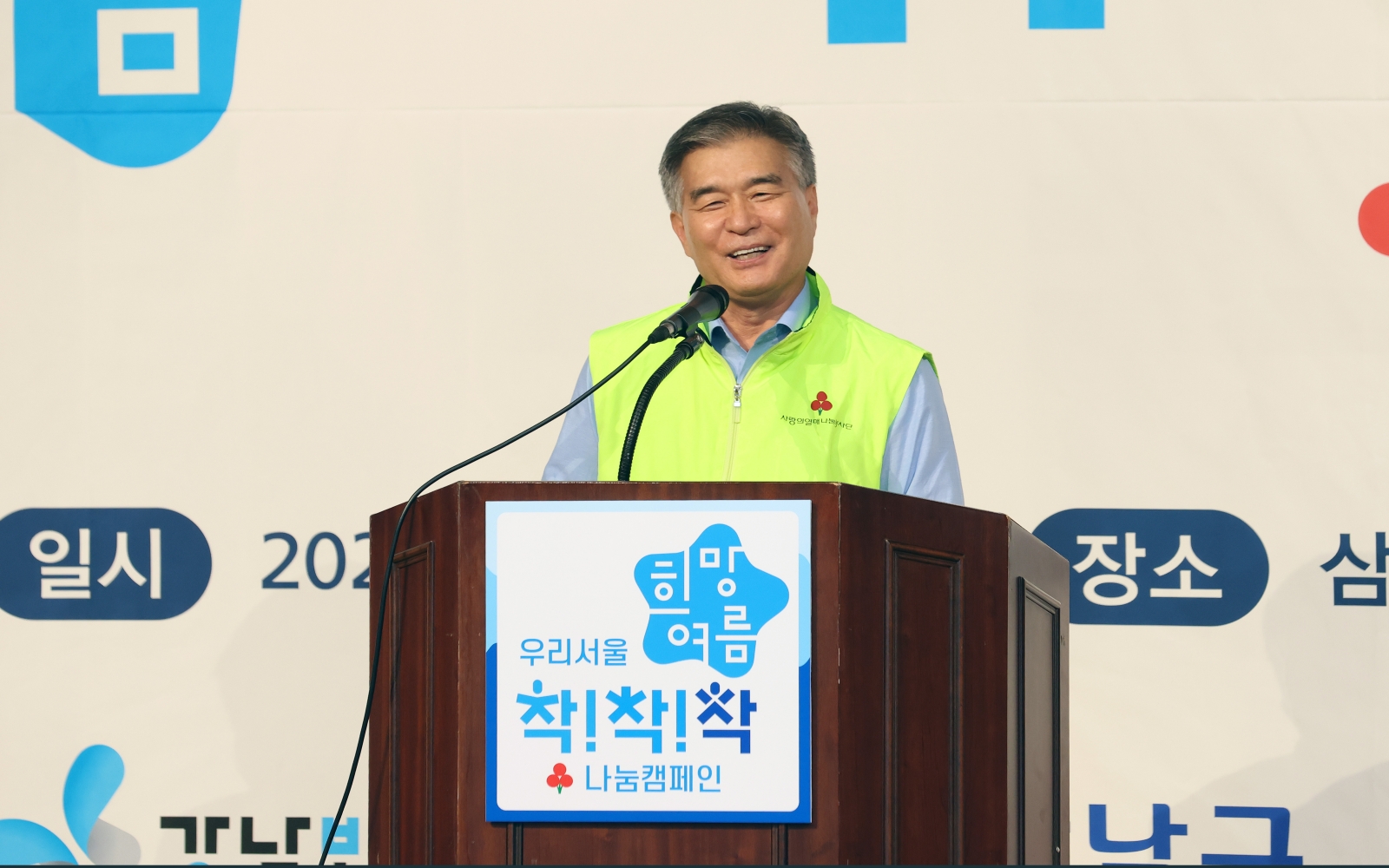 ‘희망여름 착!착!착! 나눔캠페인’