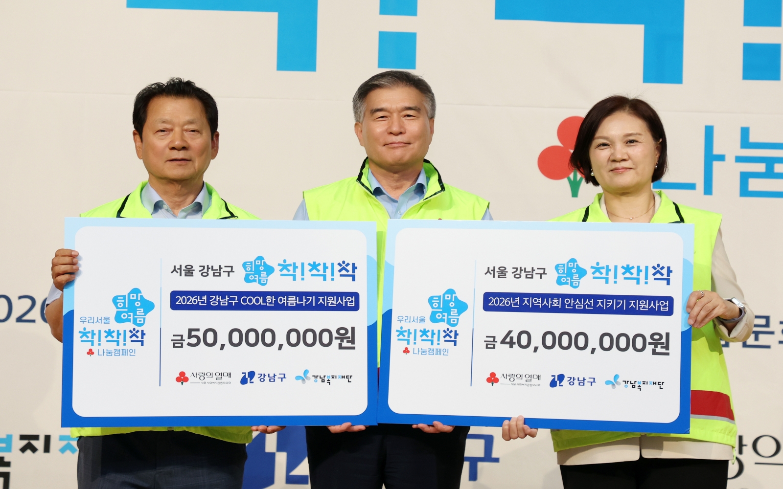 ‘희망여름 착!착!착! 나눔캠페인’
