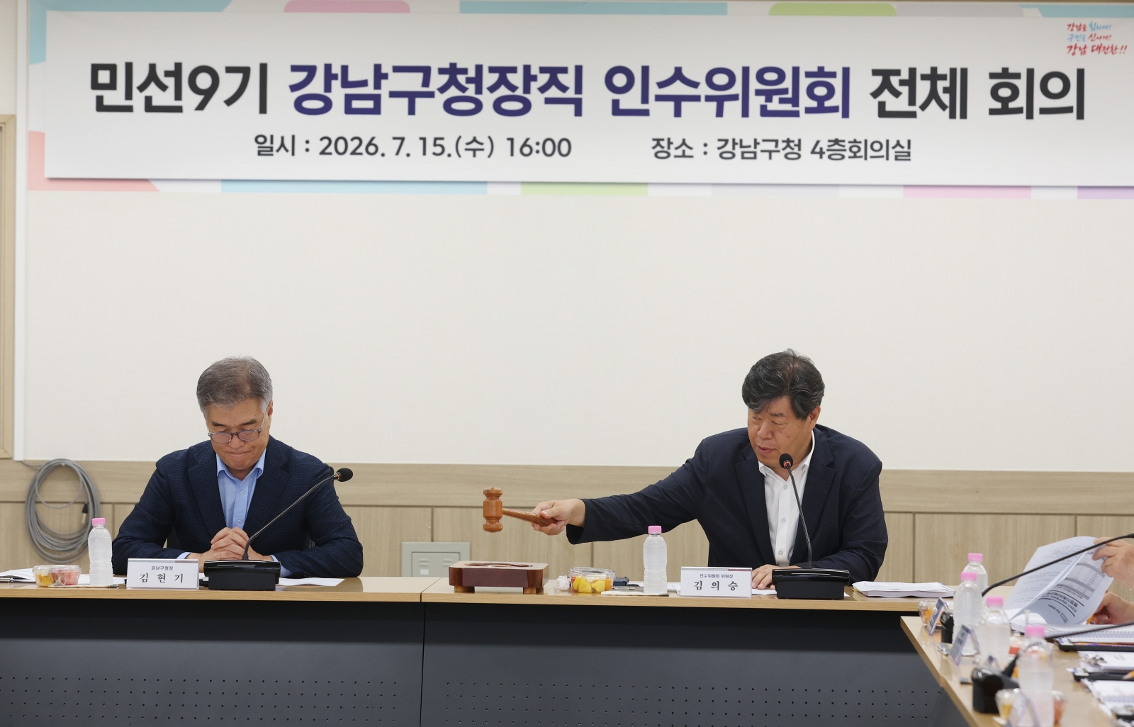 ‘민선9기 강남구청장직 인수위원회 해단식’