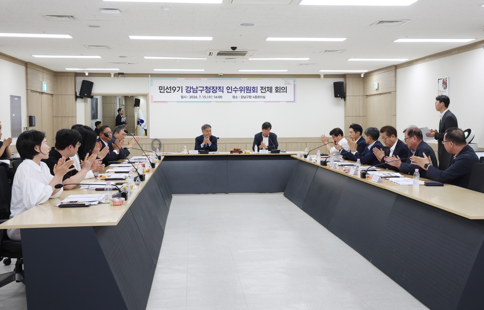 ‘민선9기 강남구청장직 인수위원회 해단식’