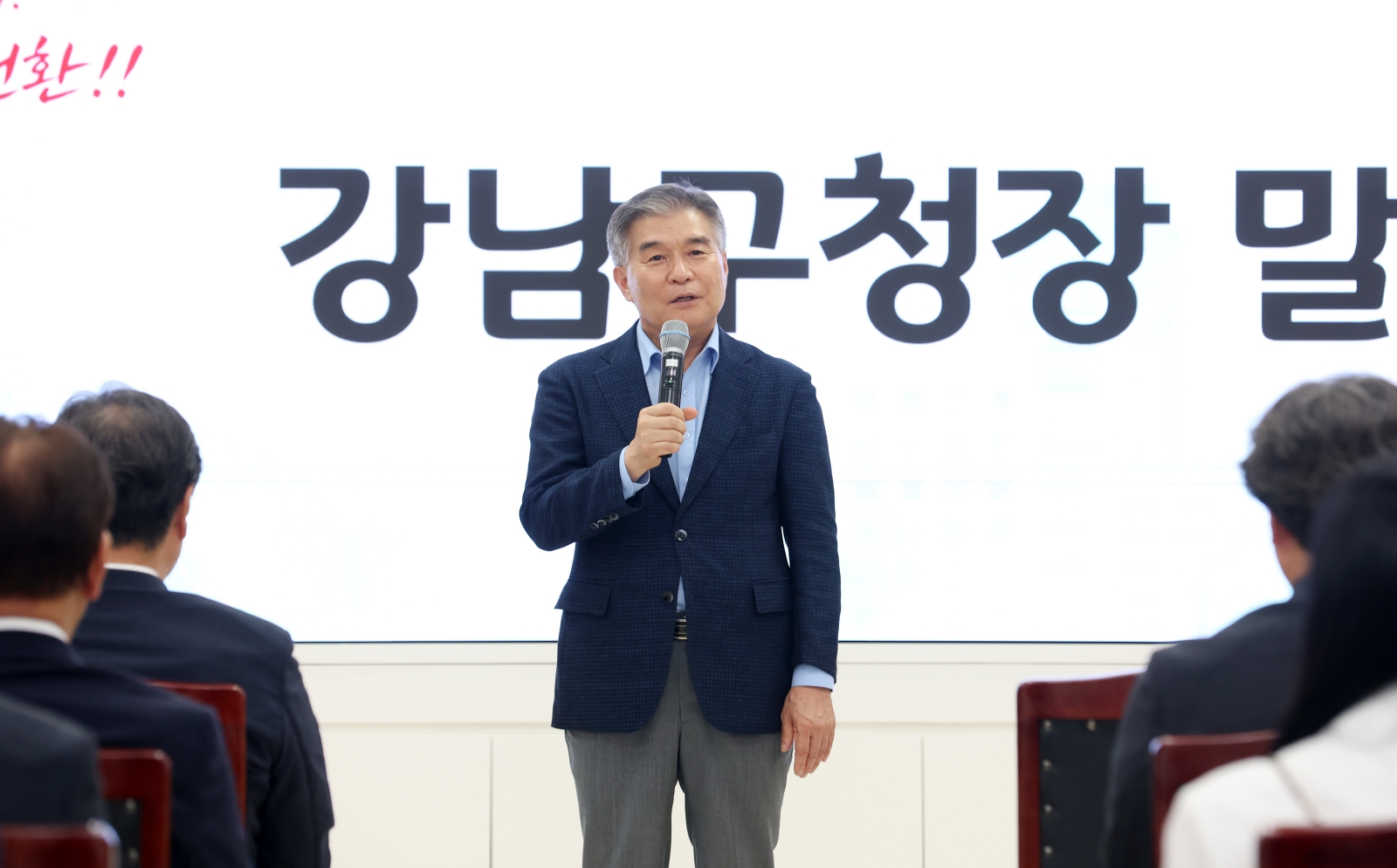 ‘민선9기 강남구청장직 인수위원회 해단식’