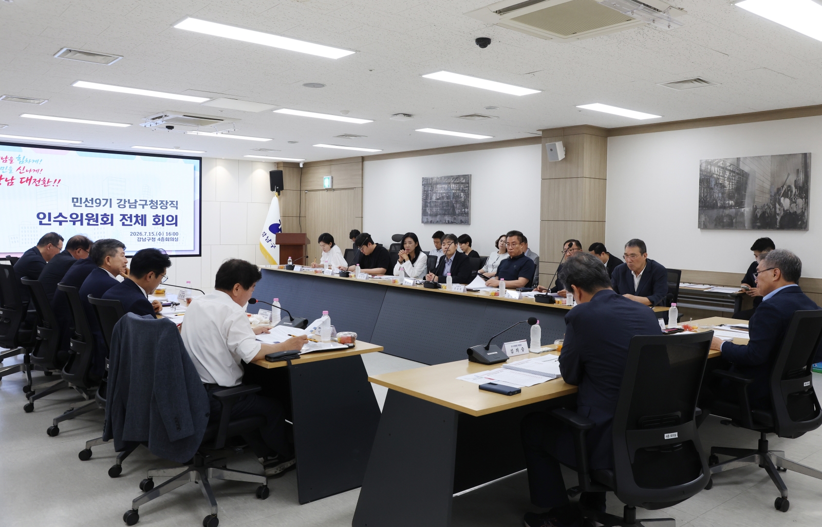 ‘민선9기 강남구청장직 인수위원회 해단식’