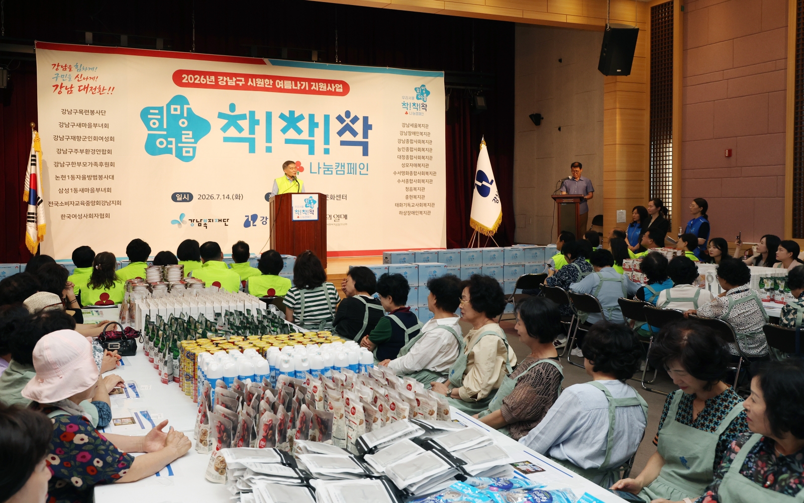 ‘희망여름 착!착!착! 나눔캠페인’