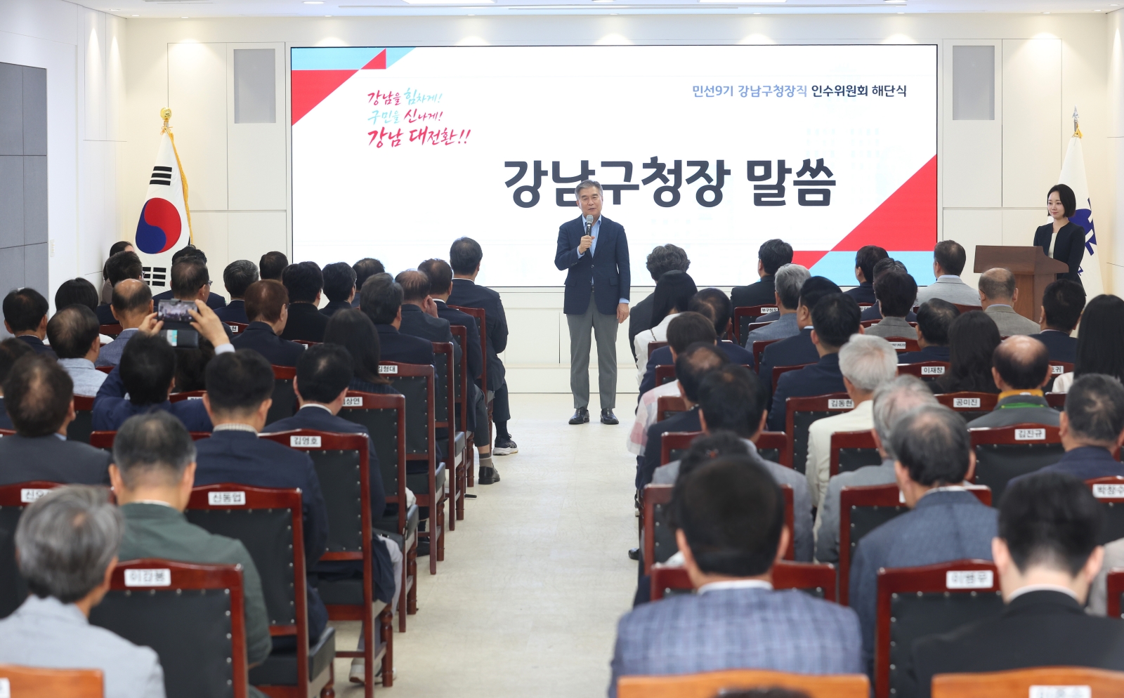 ‘민선9기 강남구청장직 인수위원회 해단식’