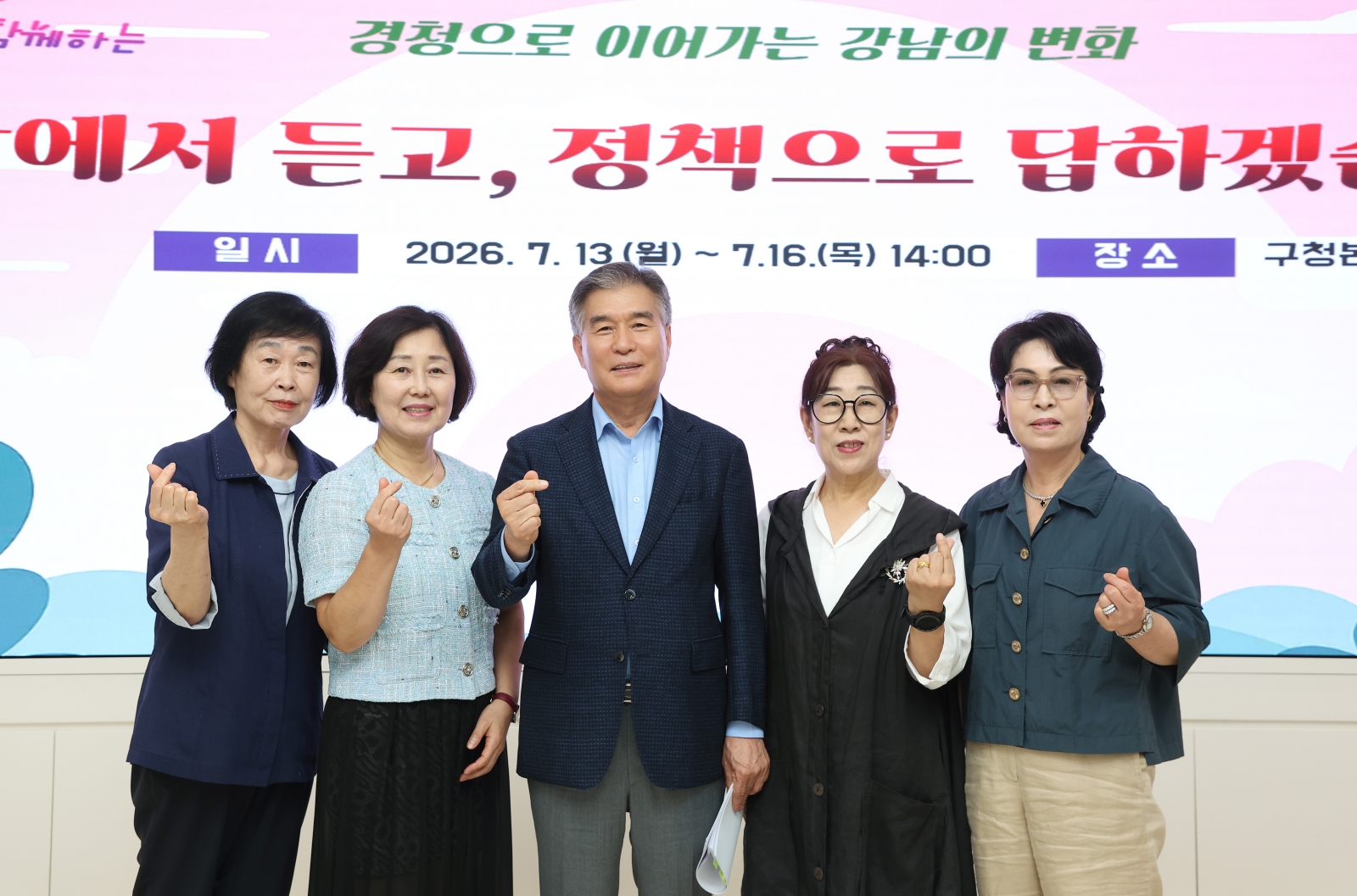 구청장과 함께하는 주민간담회 