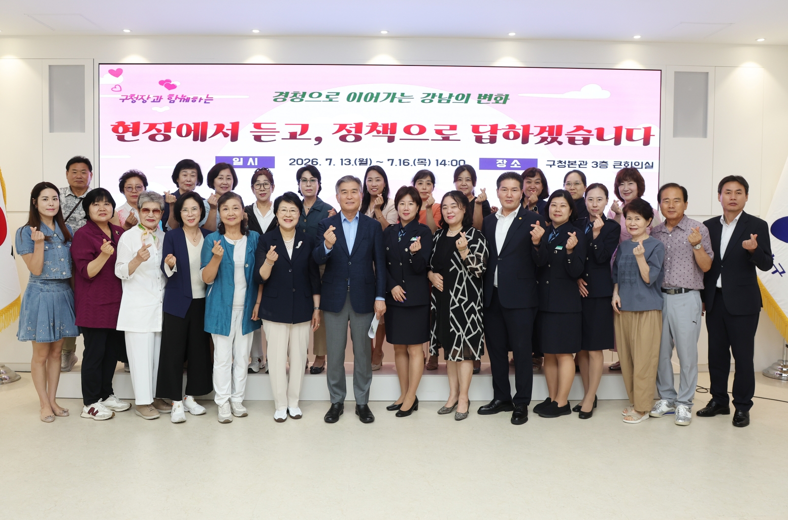 구청장과 함께하는 주민간담회 