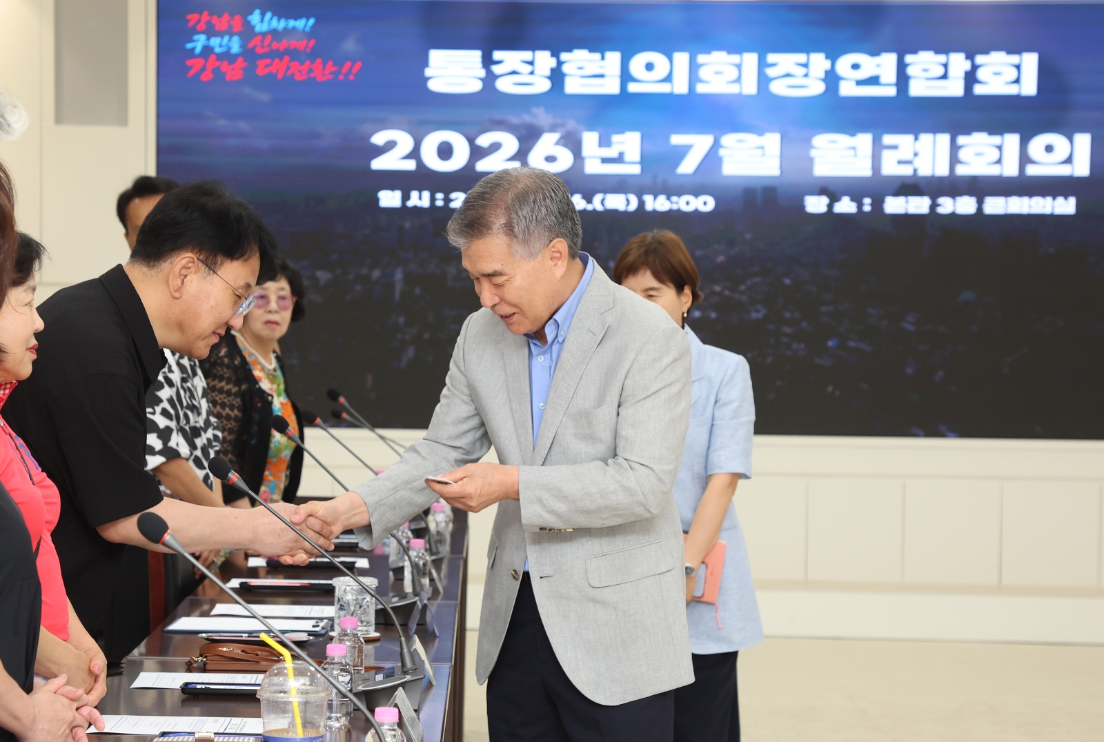 ‘통장협의회장연합회 월례회의’