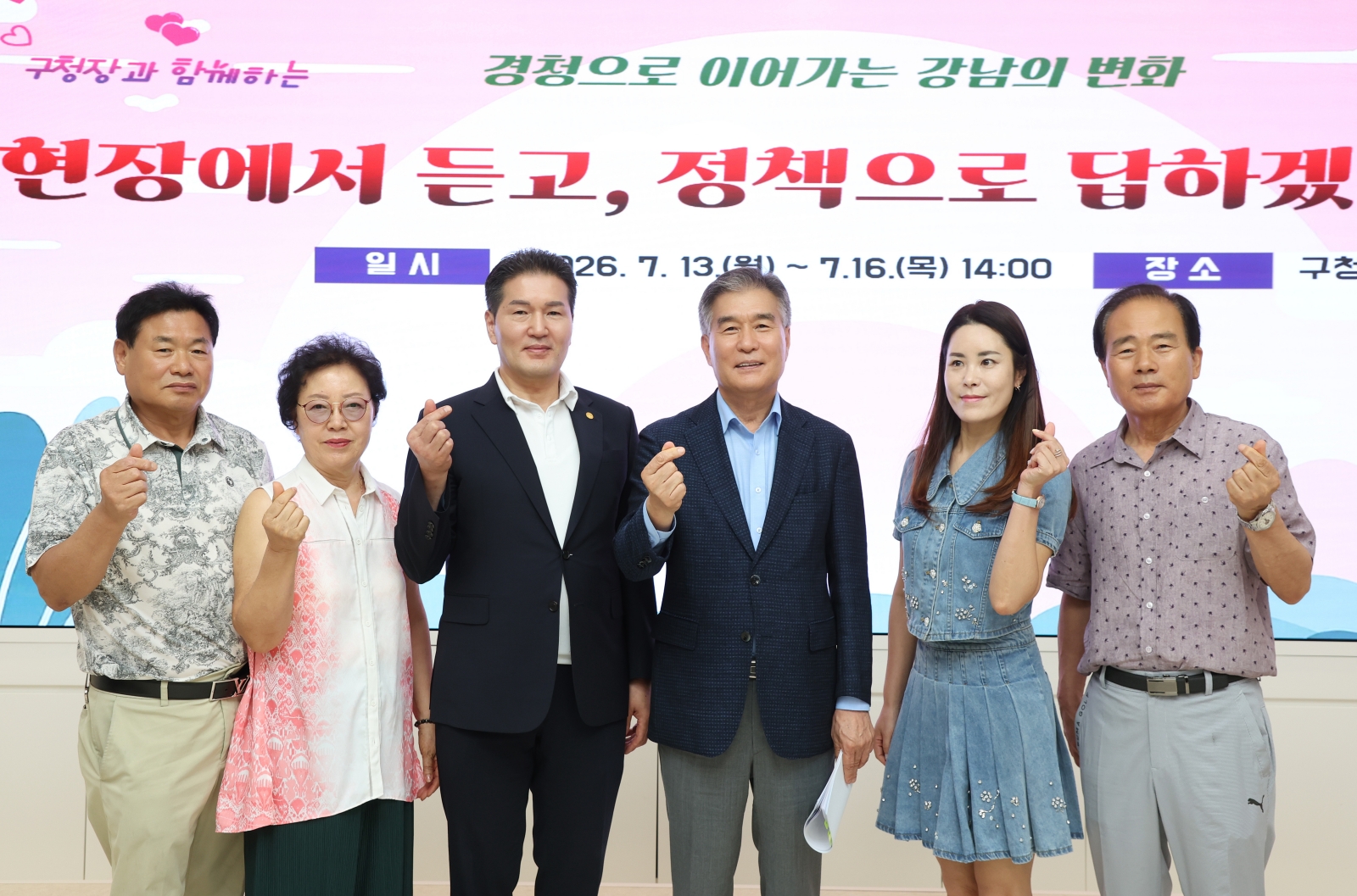 구청장과 함께하는 주민간담회 
