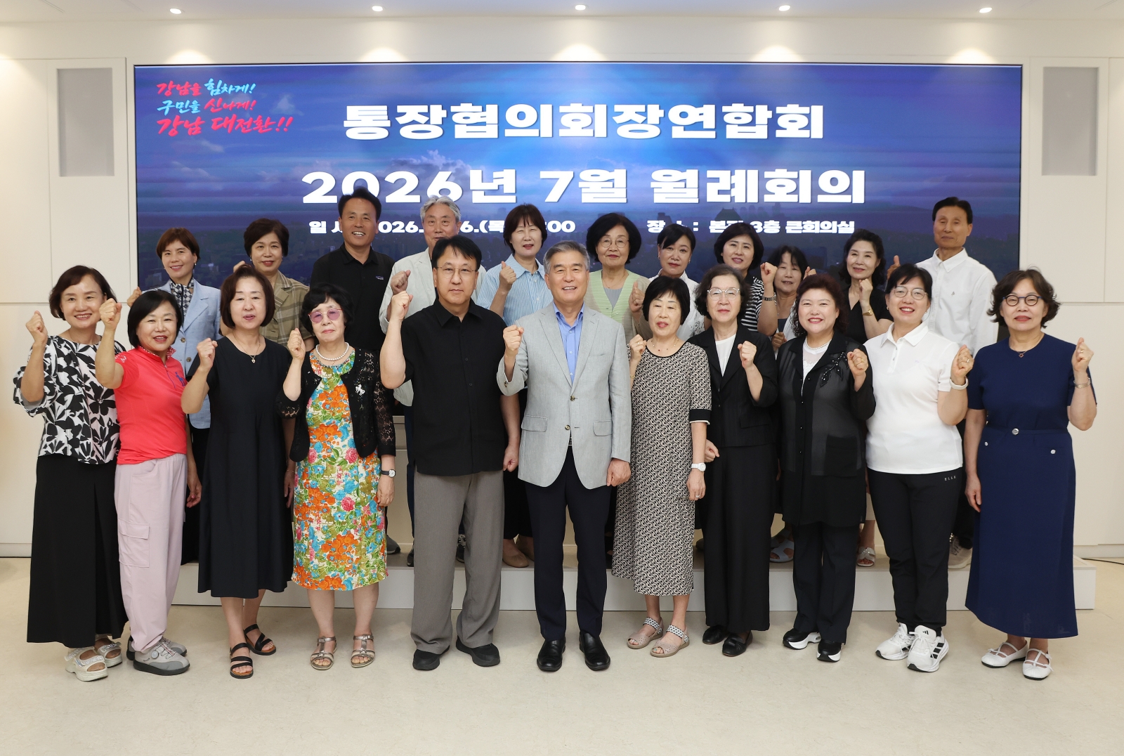 ‘통장협의회장연합회 월례회의’
