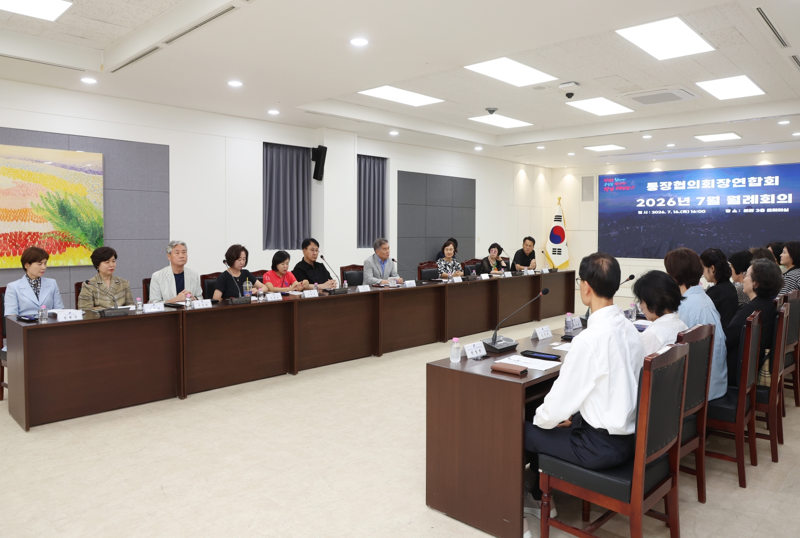 ‘통장협의회장연합회 월례회의’
