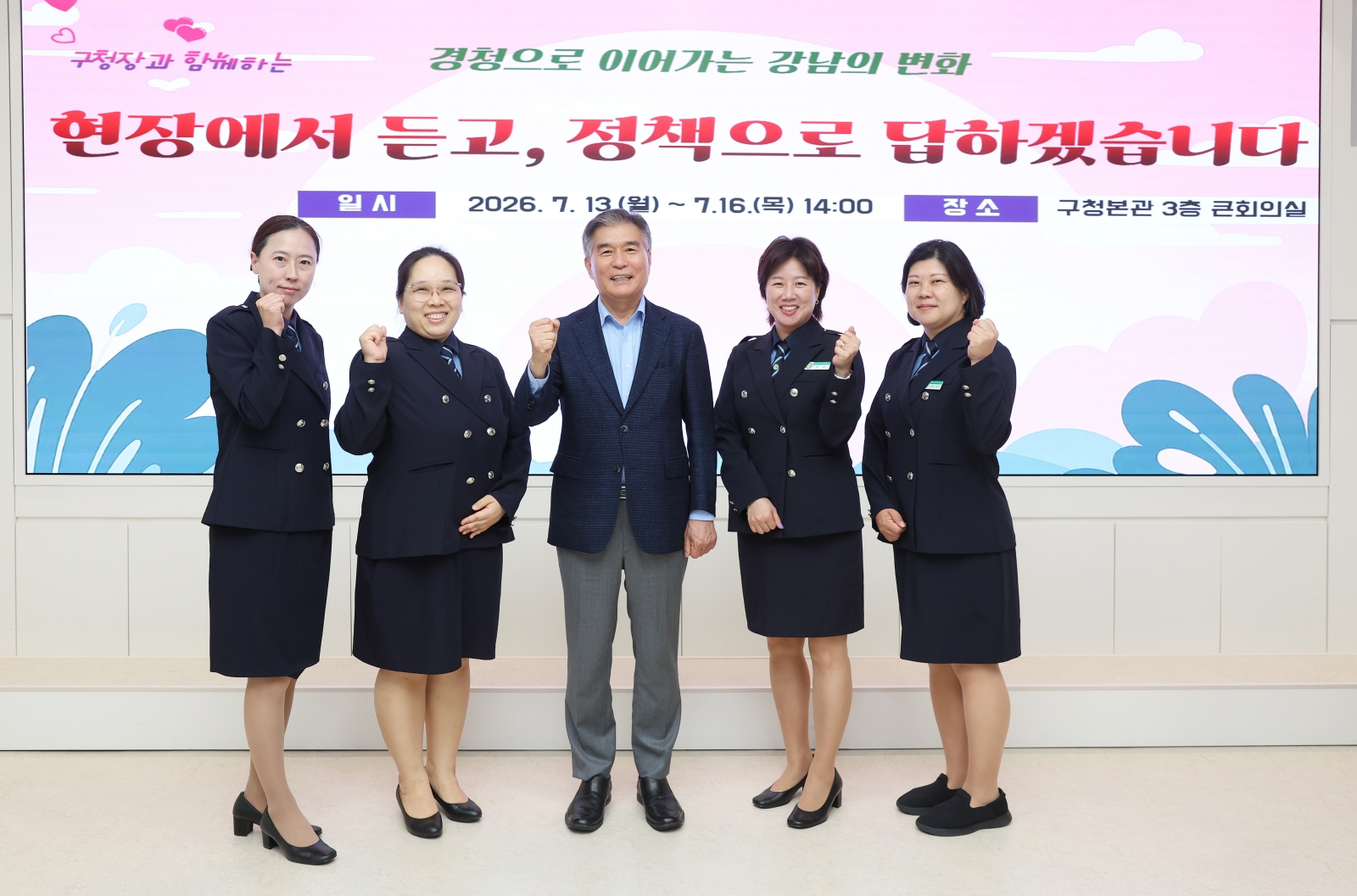 구청장과 함께하는 주민간담회 