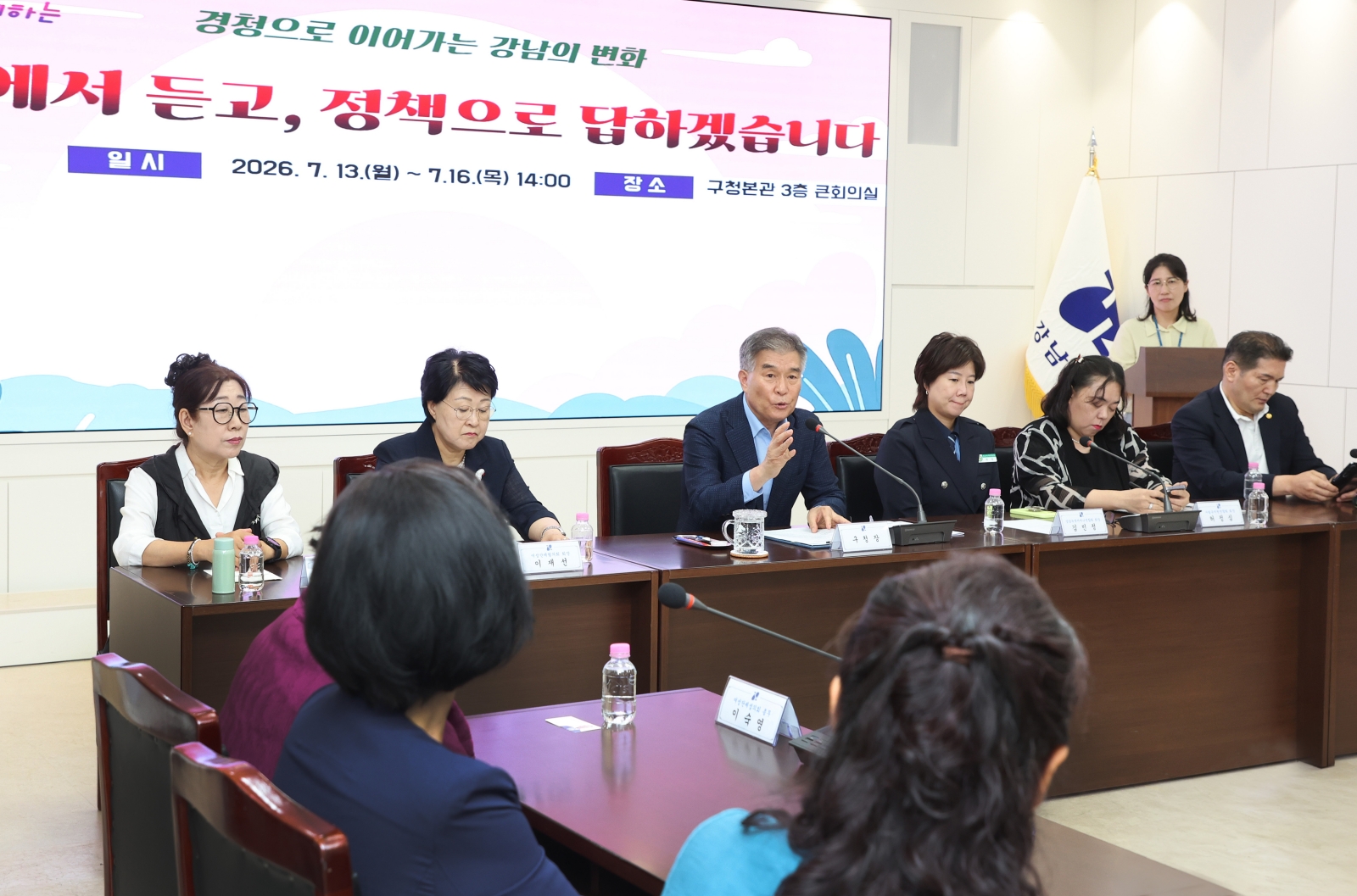 구청장과 함께하는 주민간담회 