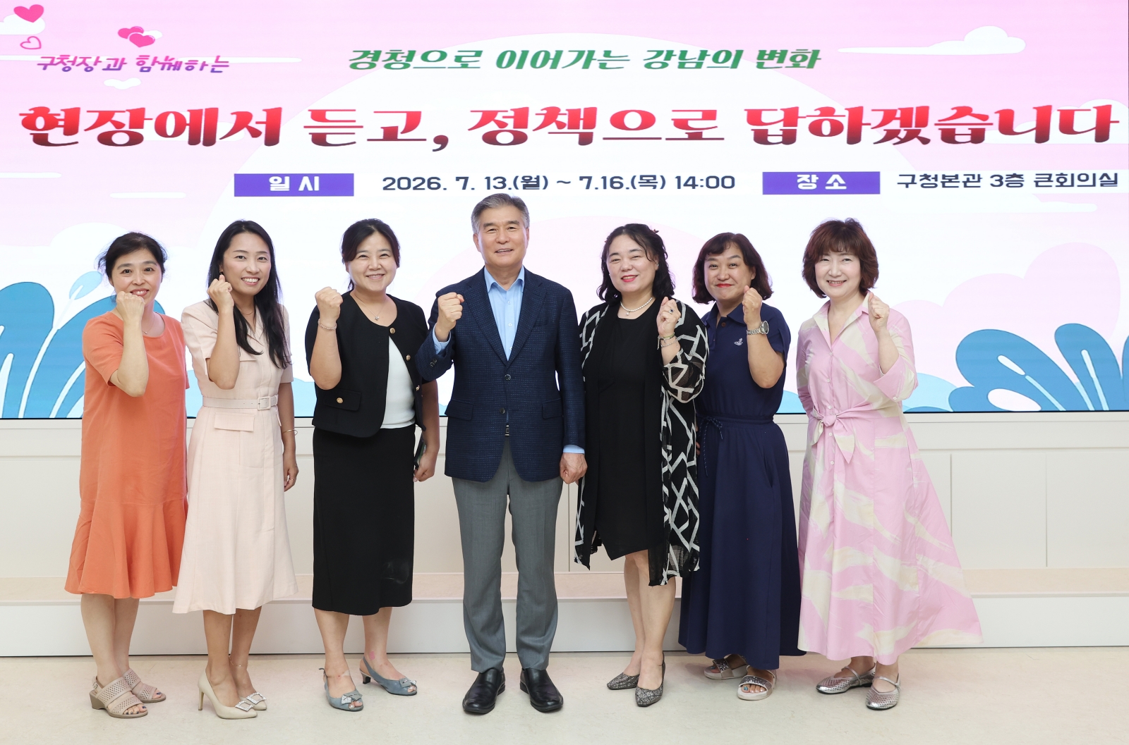 구청장과 함께하는 주민간담회 