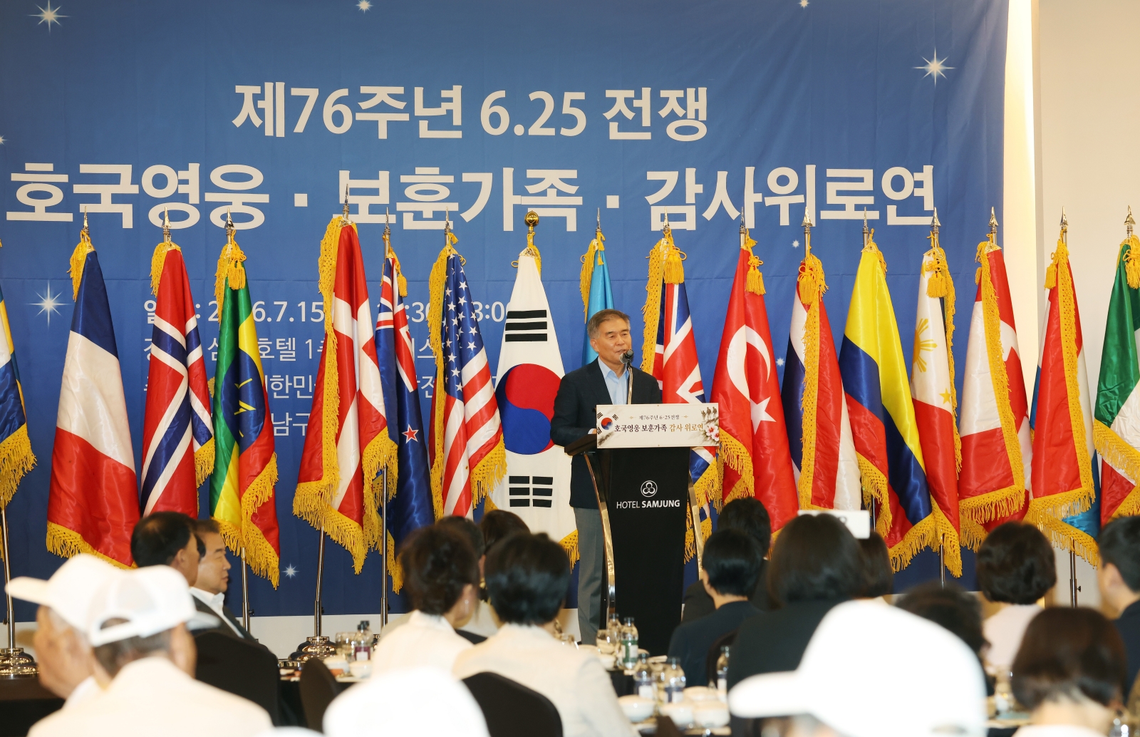 ‘제76주년 6.25전쟁 호국영웅 보훈가족 감사 위로연’