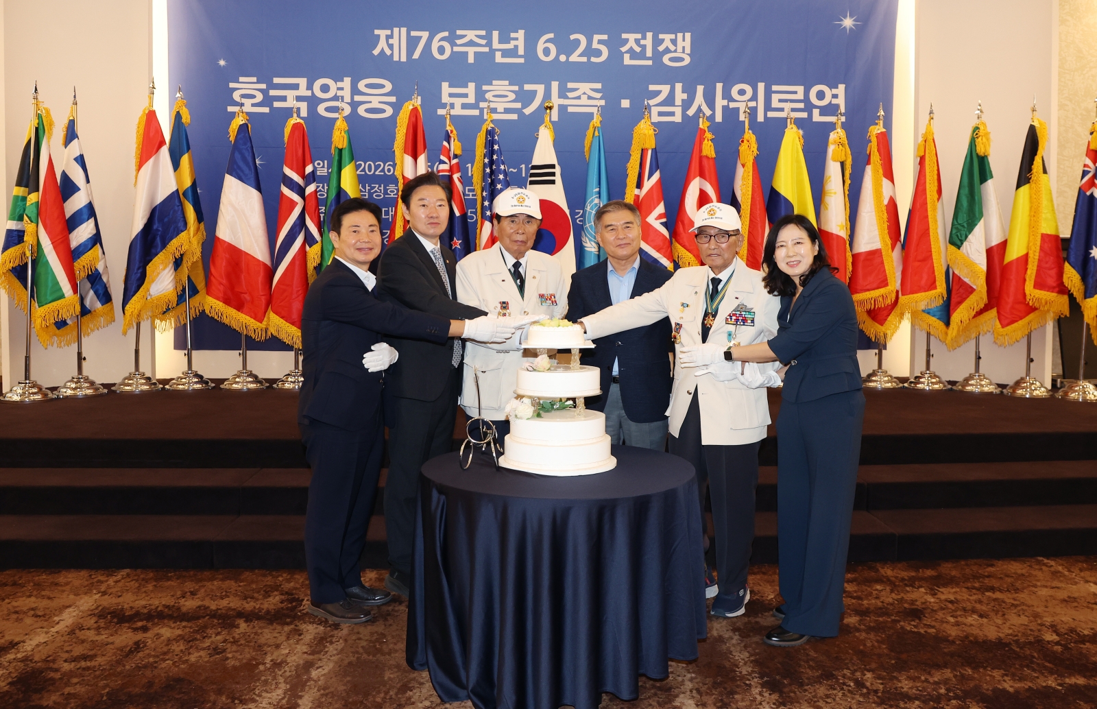 ‘제76주년 6.25전쟁 호국영웅 보훈가족 감사 위로연’