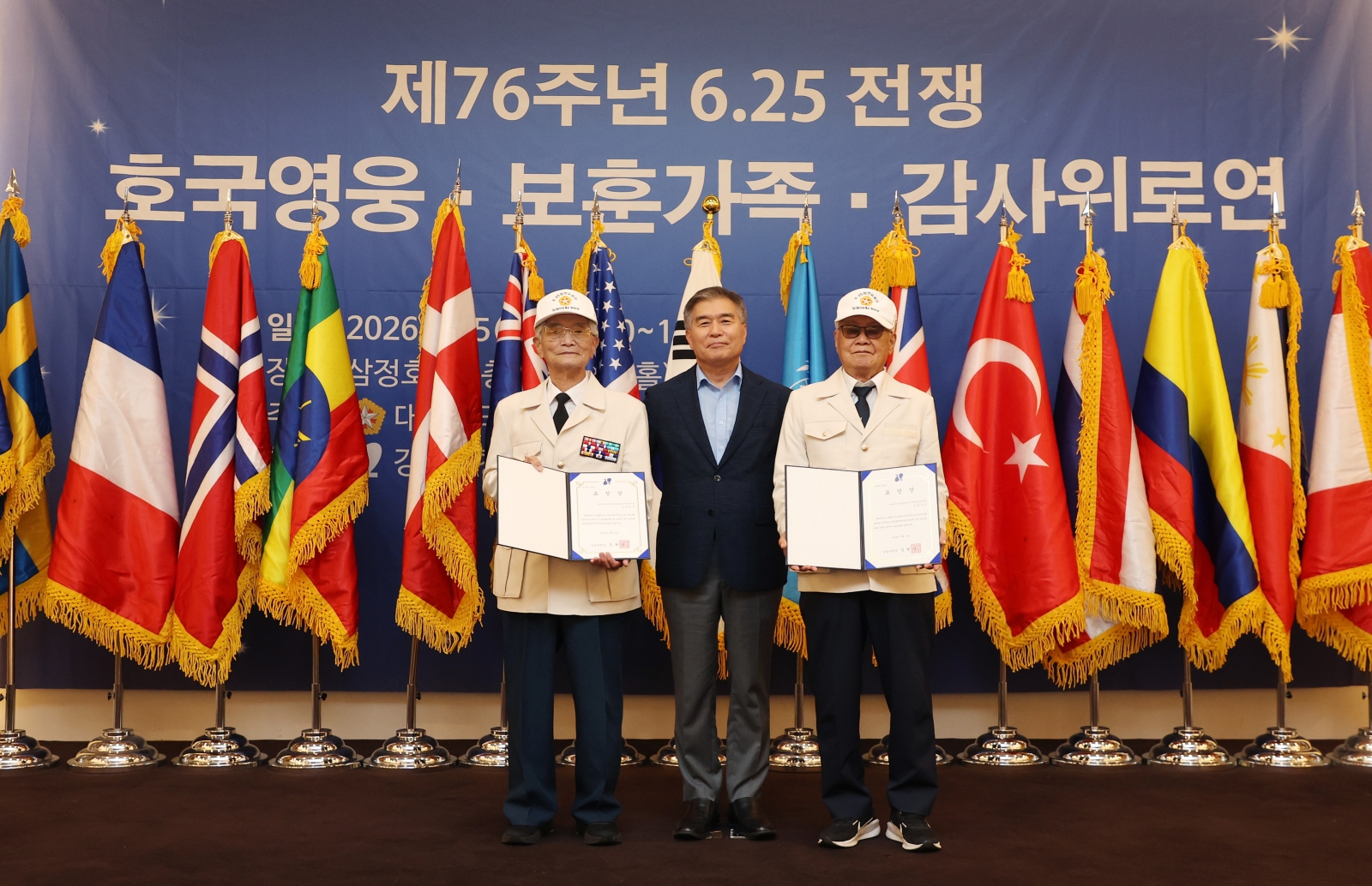 ‘제76주년 6.25전쟁 호국영웅 보훈가족 감사 위로연’