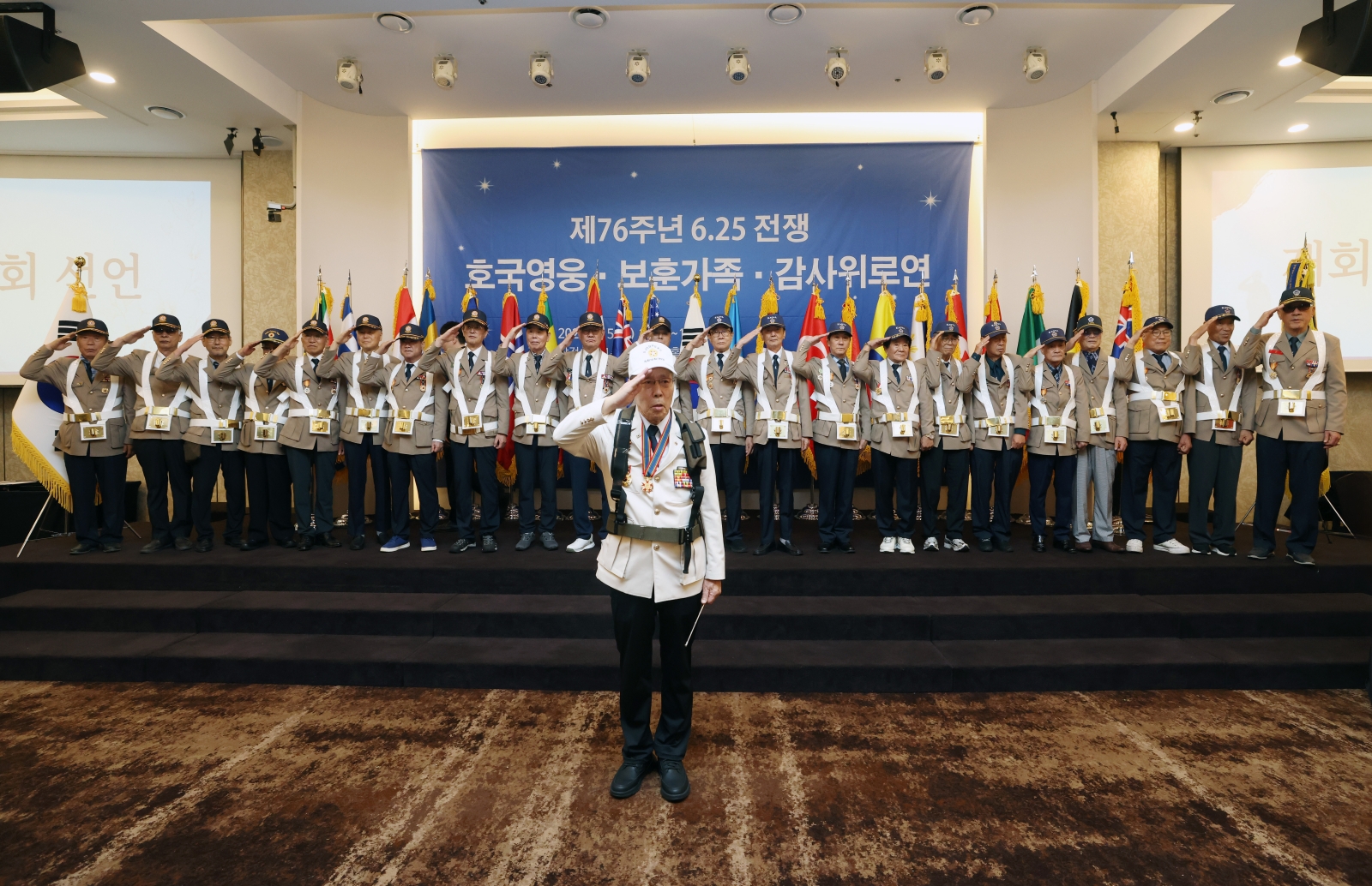 ‘제76주년 6.25전쟁 호국영웅 보훈가족 감사 위로연’
