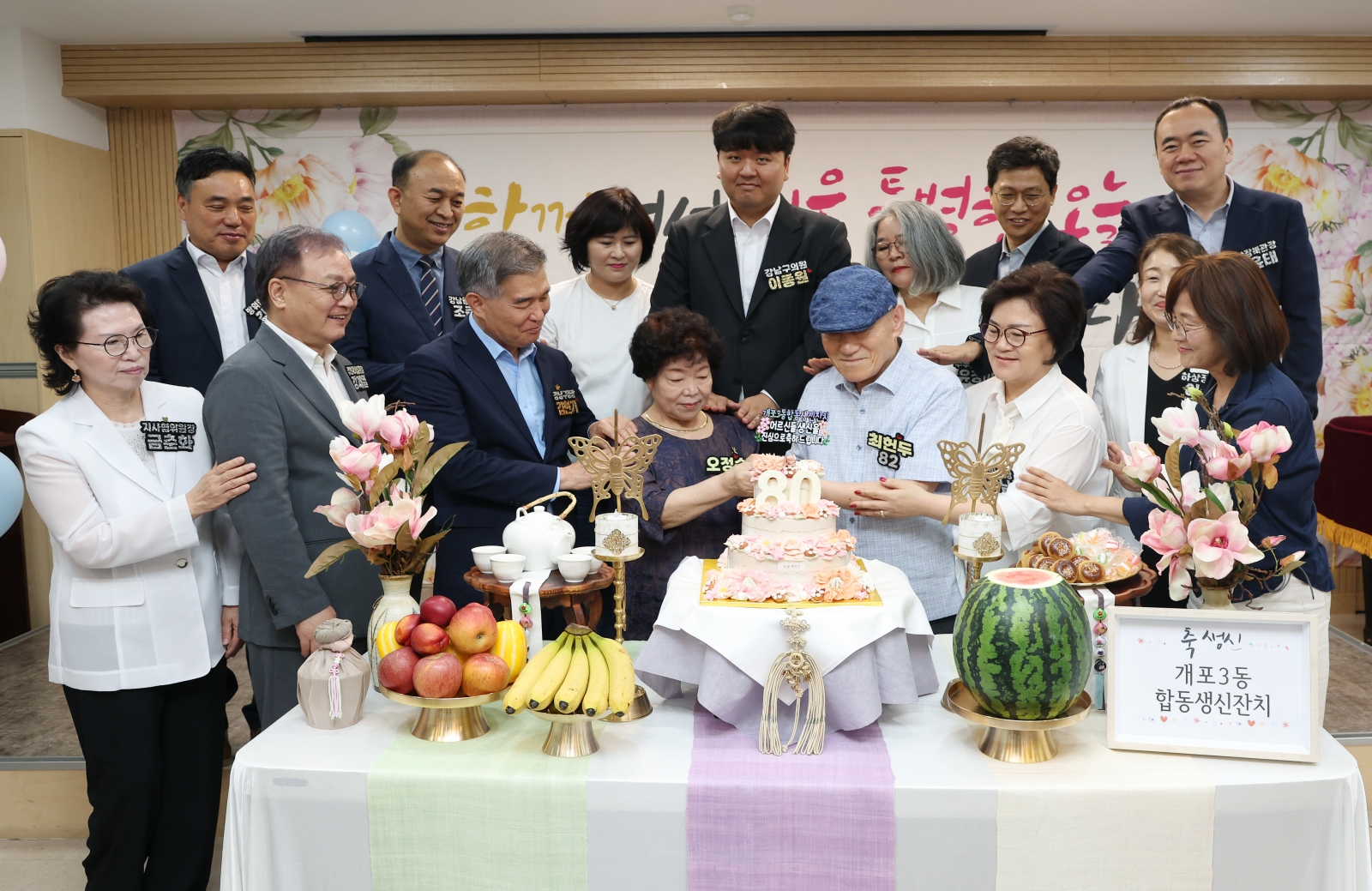 개포3동 “어르신~ 생신 축하드립니다!”