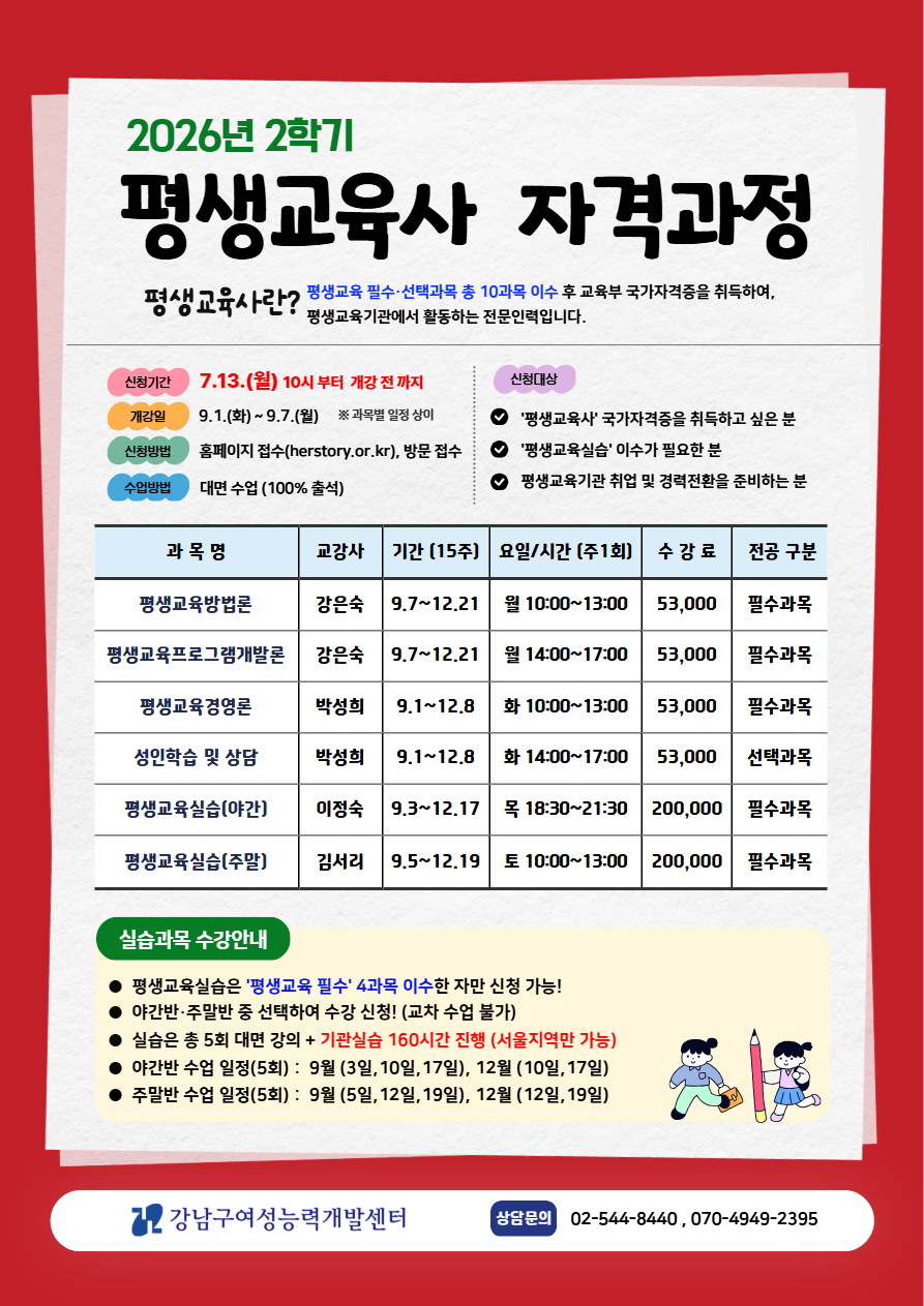 학점은행제 평생교육사 2급 자격증 취득과정 모집