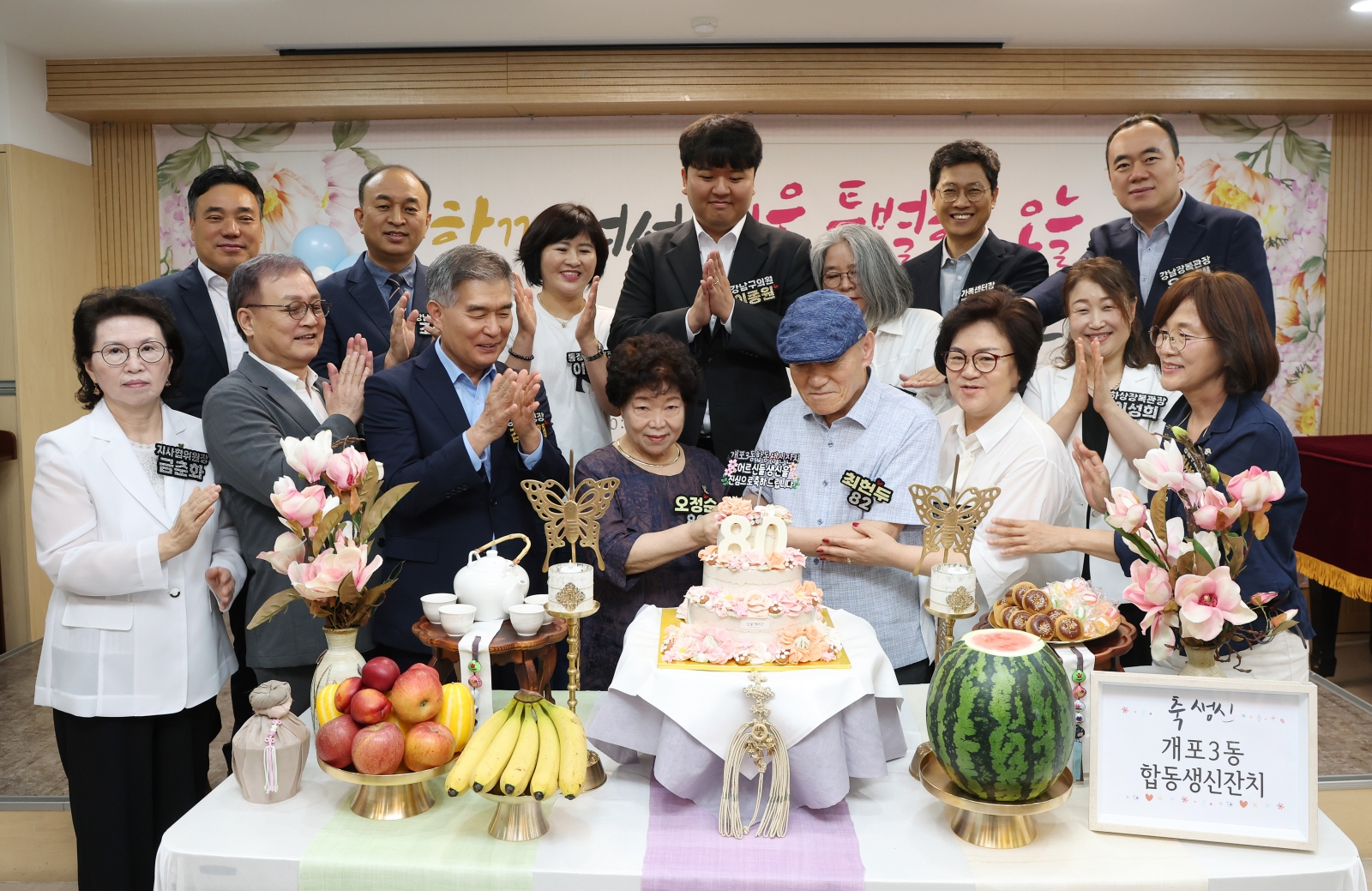 개포3동 “어르신~ 생신 축하드립니다!”