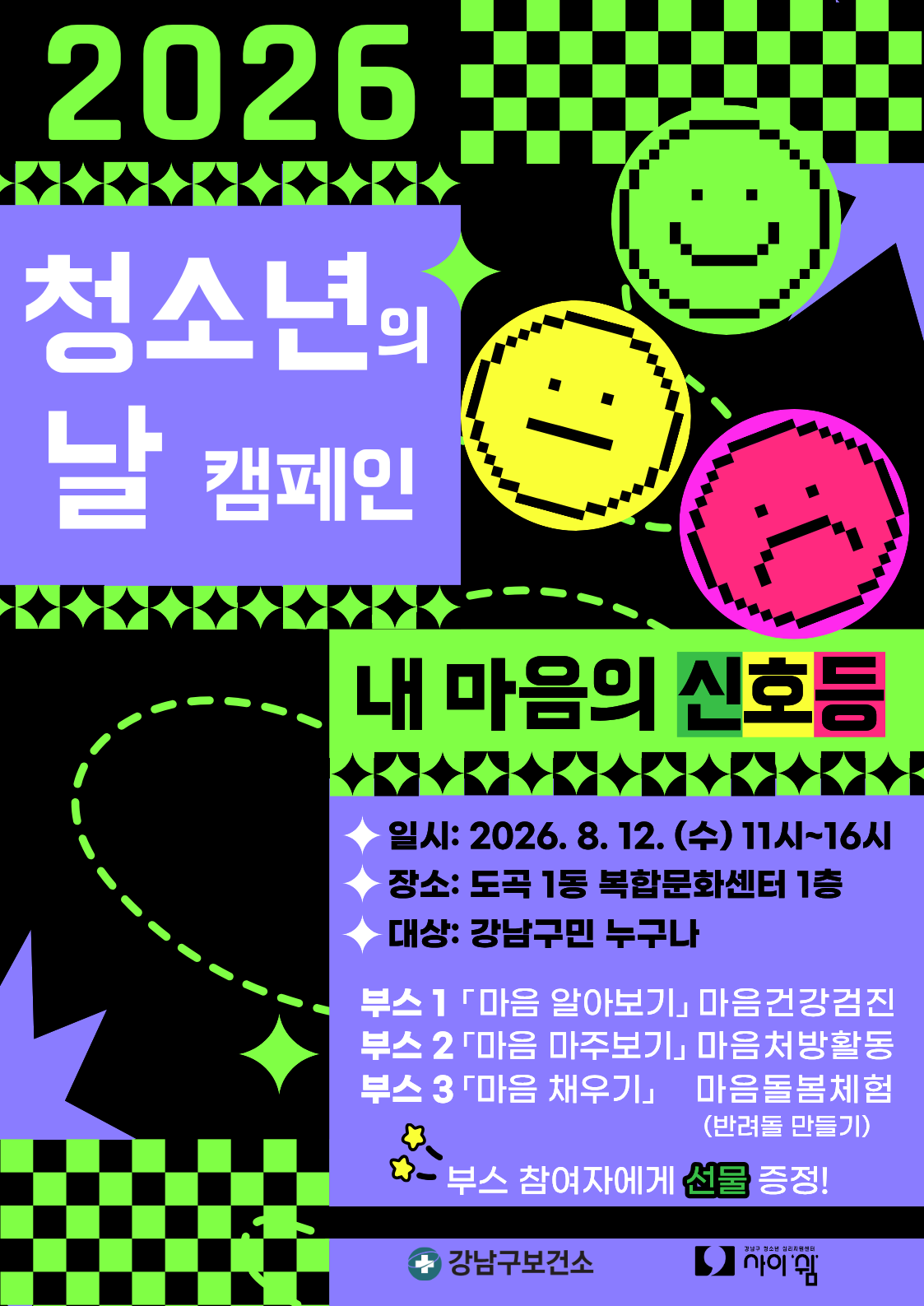 2026년 청소년의 날 기념 마음건강 캠페인 포스터 1부.png