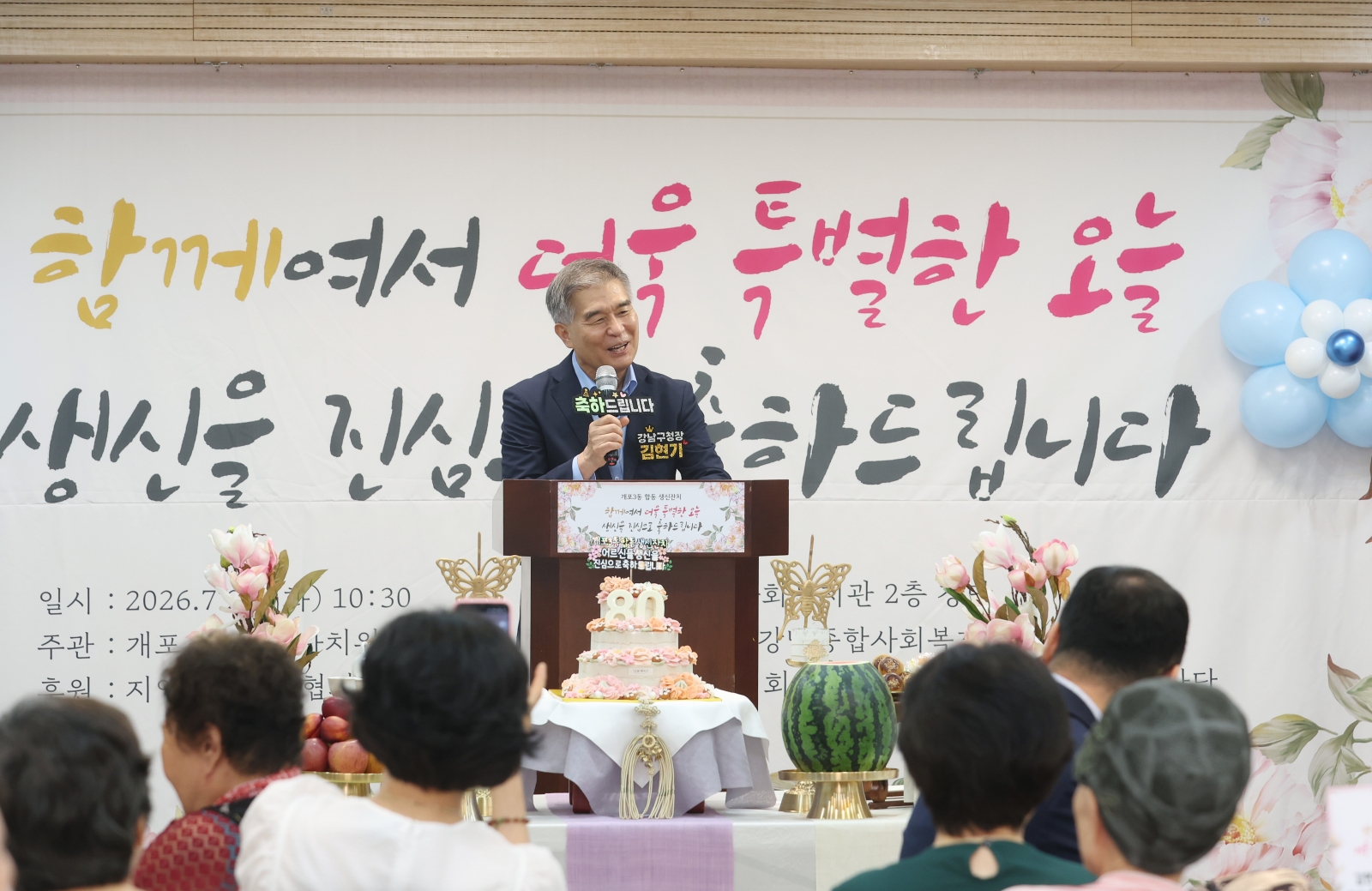 개포3동 “어르신~ 생신 축하드립니다!”