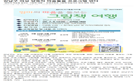 강남구 여성 양육자 마음돌봄 프로그램 연다 