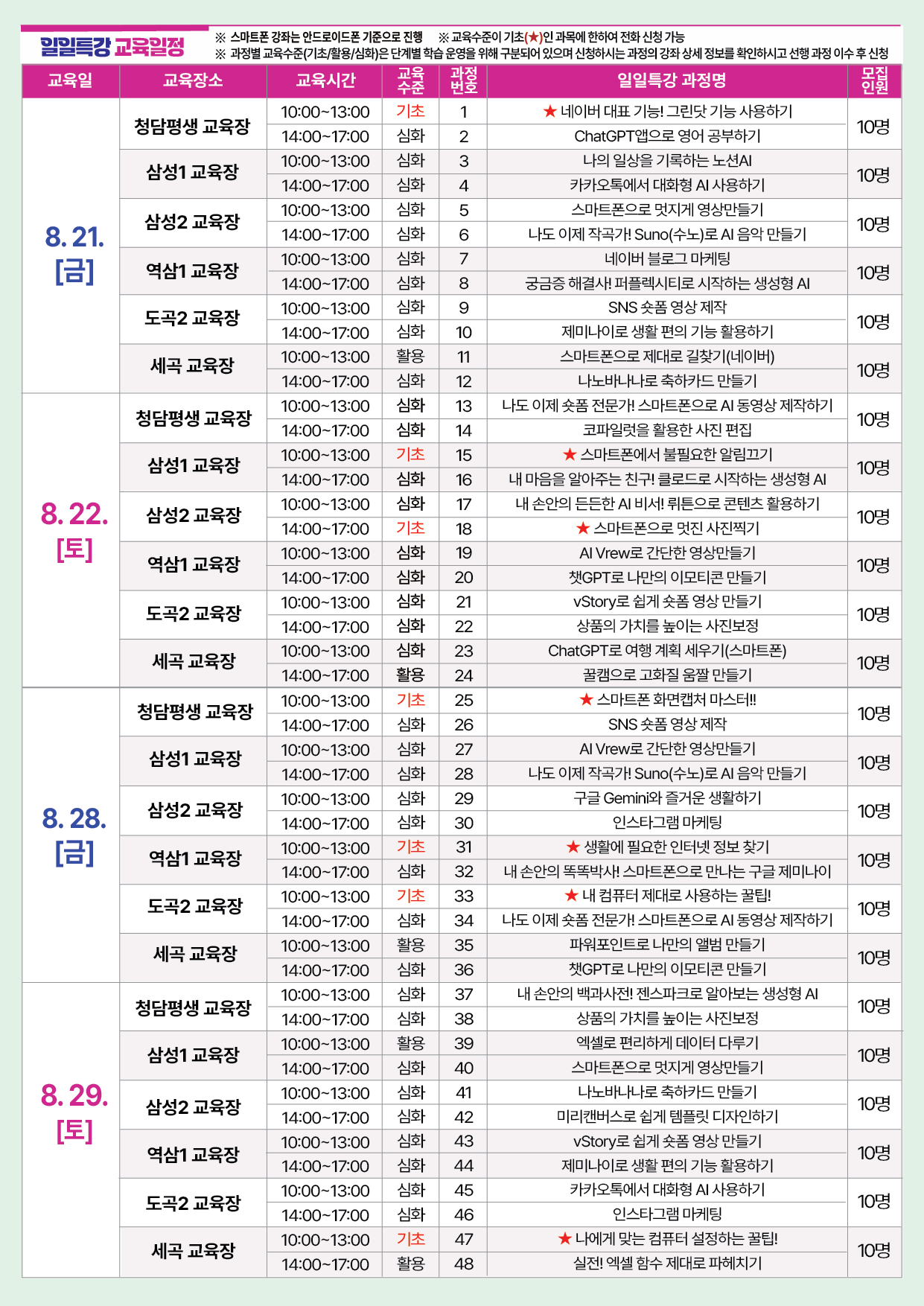 강남구-2608(일일특강)-02.png
