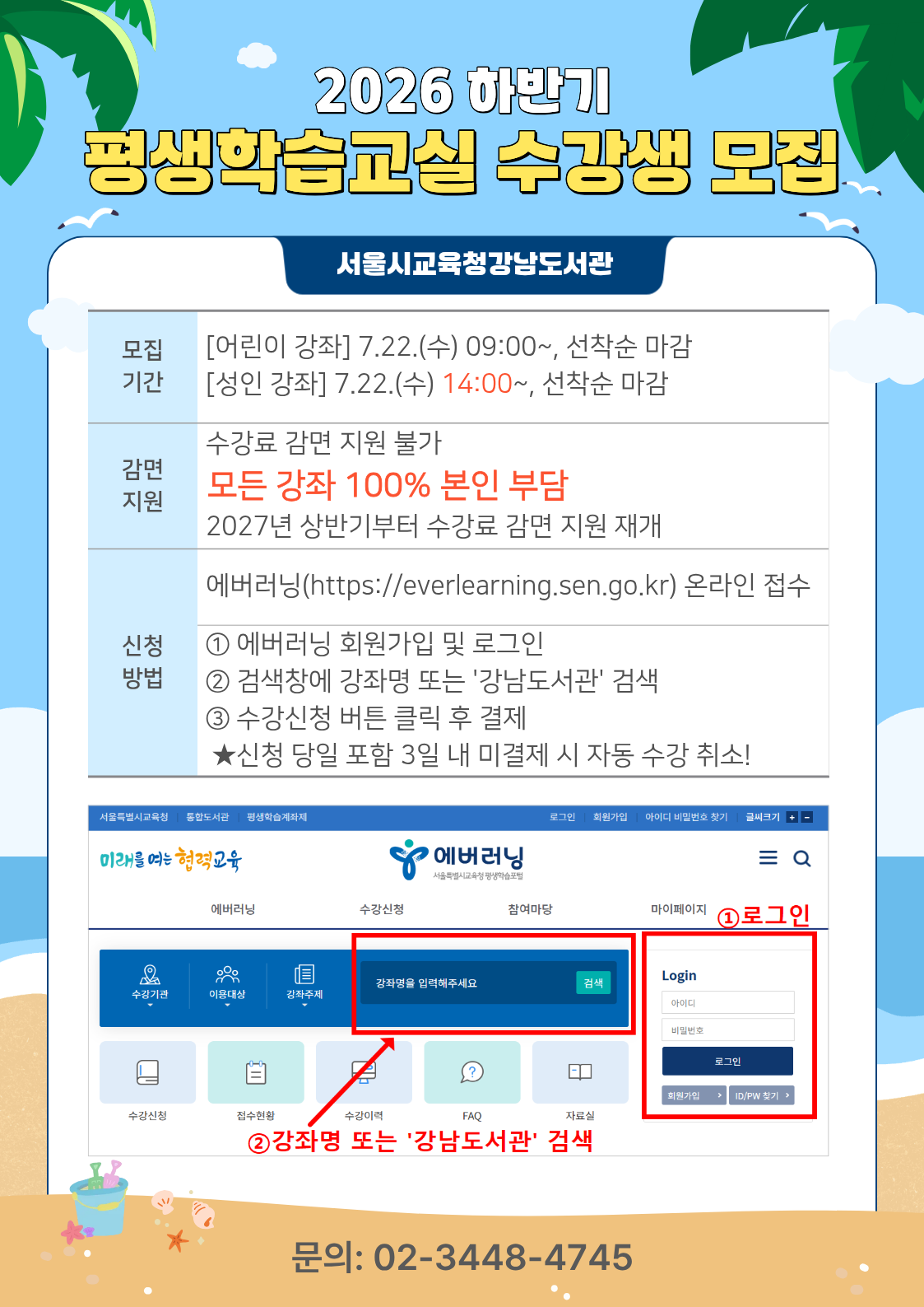 [강남도서관] 2026년 하반기 평생학습교실 수강생 모집 안내