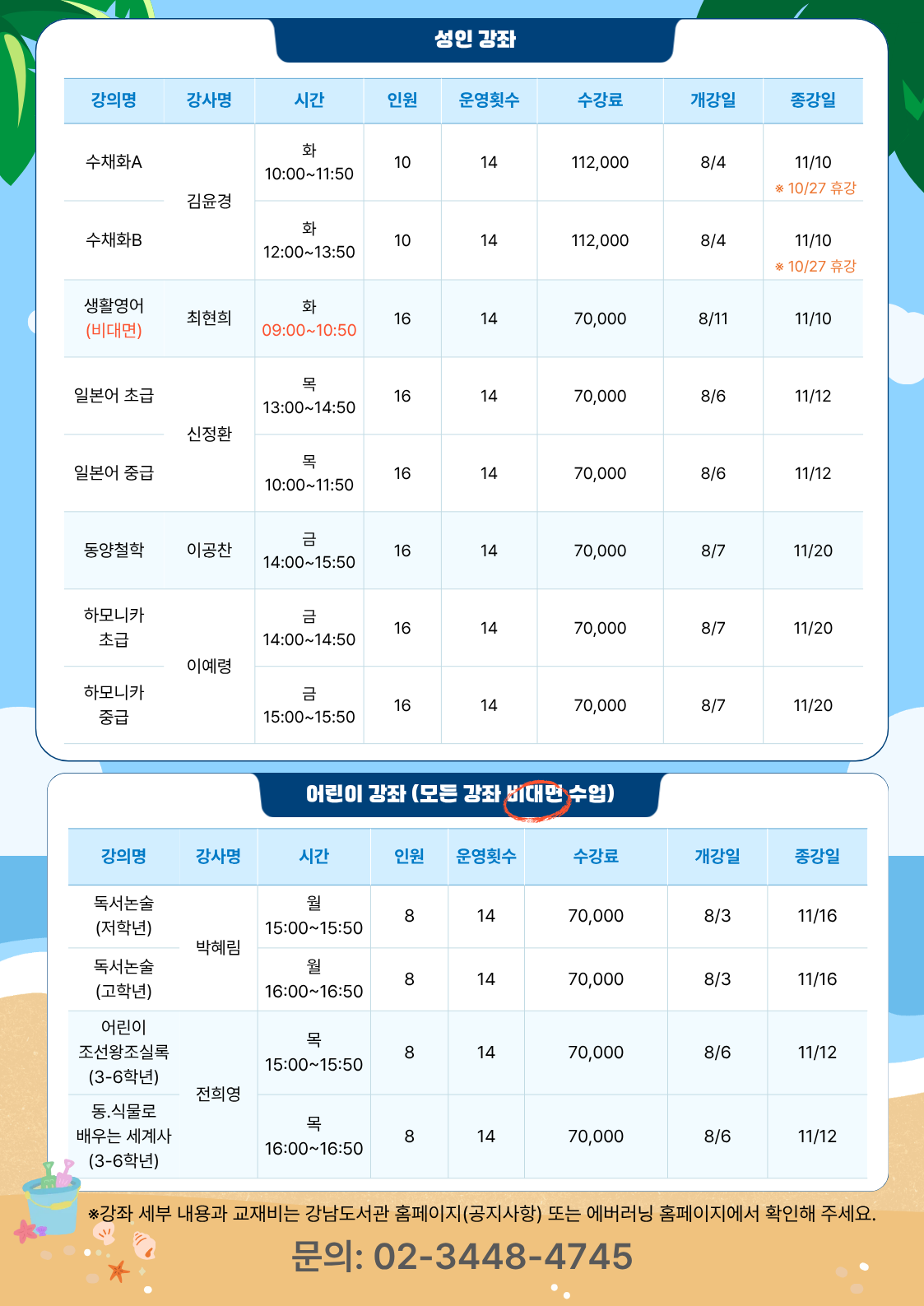 [강남도서관] 2026년 하반기 평생학습교실 수강생 모집 안내