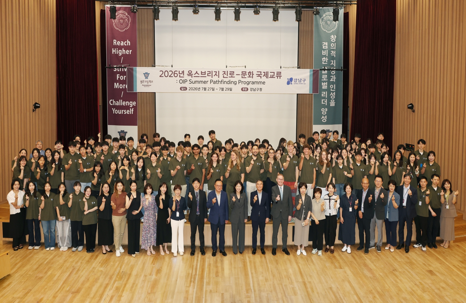‘옥스브리지 진로·문화 국제교류’ 프로그램 개강
