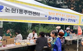 2026 복지동네 건강마당