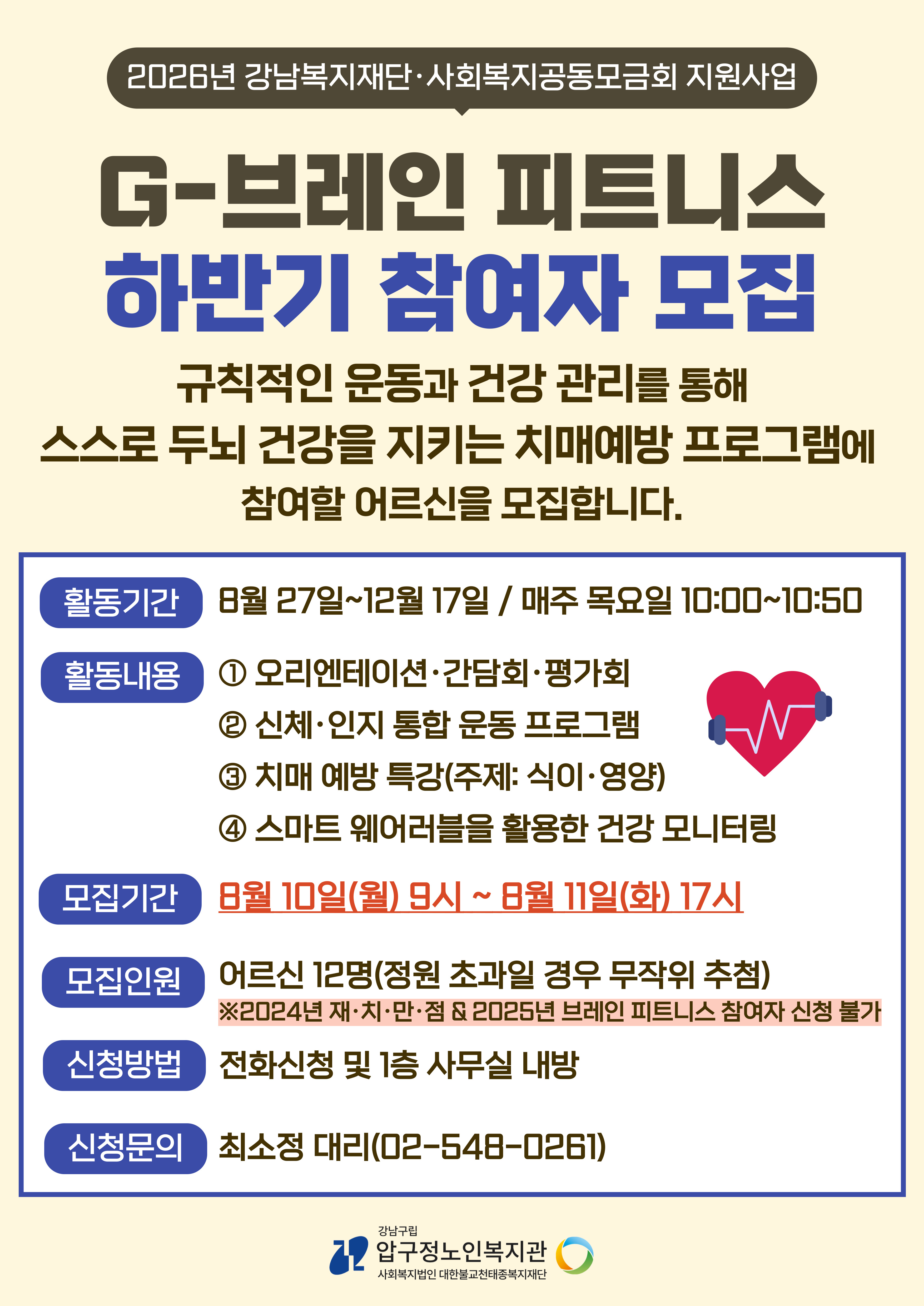 [모집] 압구정노인복지관 'G-브레인피트니스' 하반기 참여자 모집