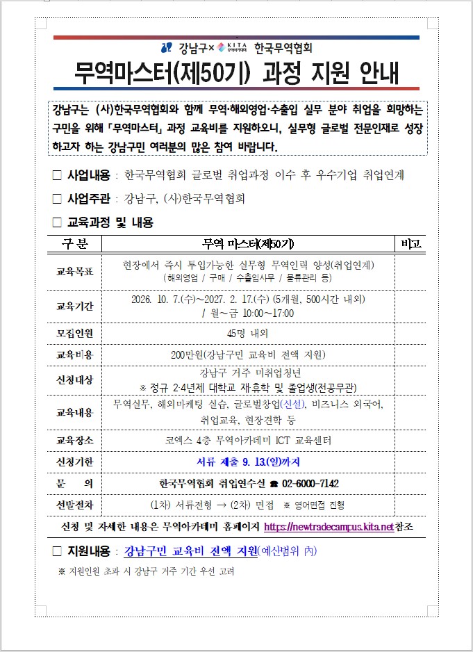 무역마스터(제50기)과정 안내.jpg